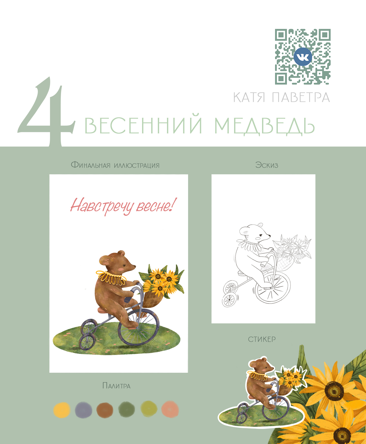 Открытки и стикеры к 8 Марта — Изображение №5 — Иллюстрация, Графика на Dprofile