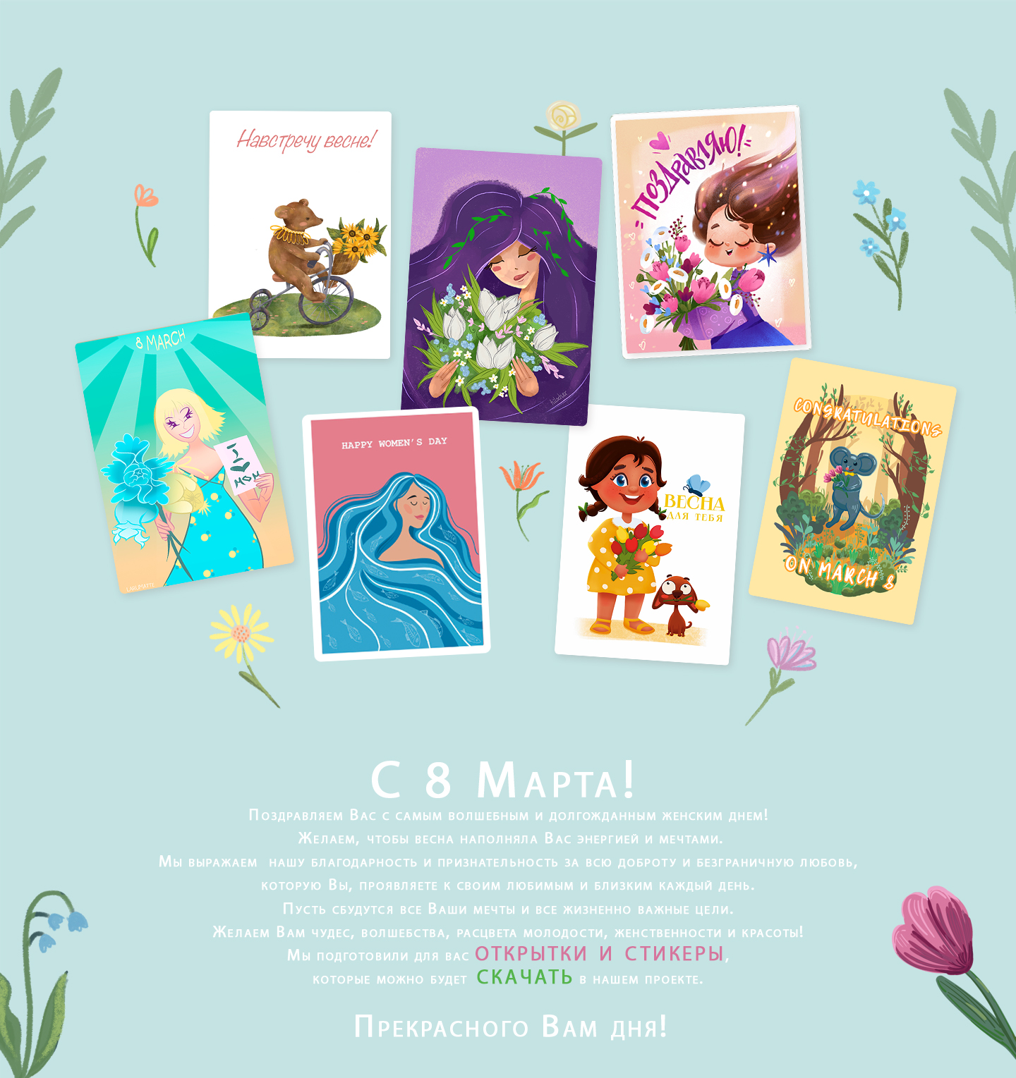Открытки и стикеры к 8 Марта — Изображение №1 — Иллюстрация, Графика на Dprofile