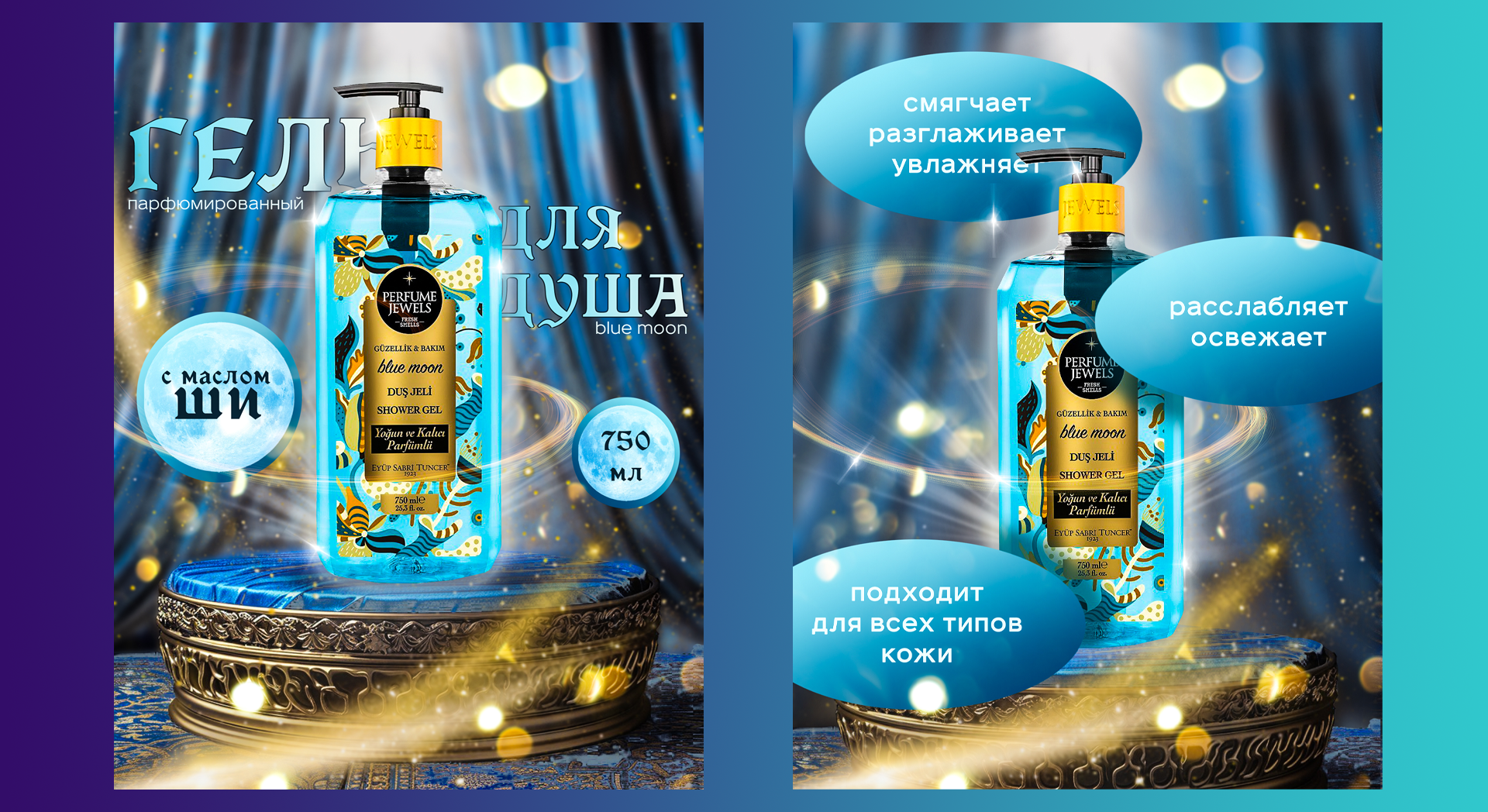 Дизайн карточек OZON: гели для душа — Изображение №2 — Маркетинг на Dprofile
