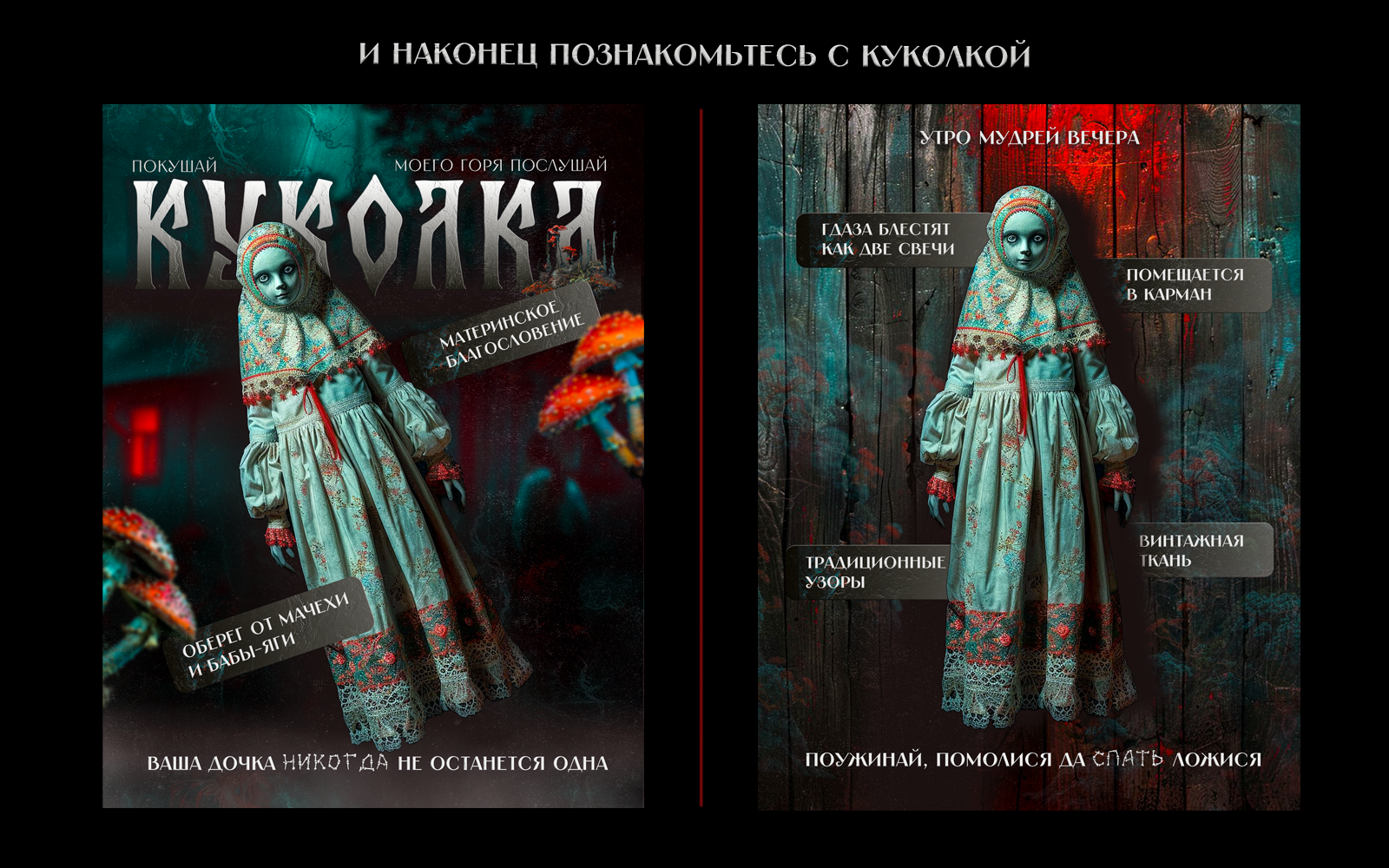 Куколка: дизайн карточки волшебного товара — Изображение №8 — Маркетинг на Dprofile