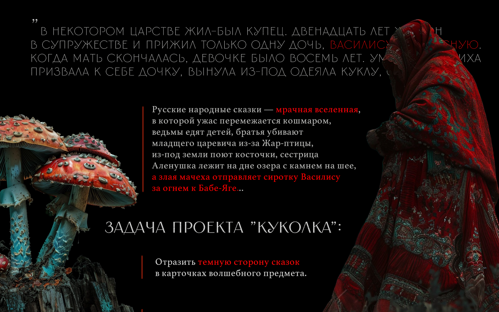 Куколка: дизайн карточки волшебного товара — Изображение №2 — Маркетинг на Dprofile