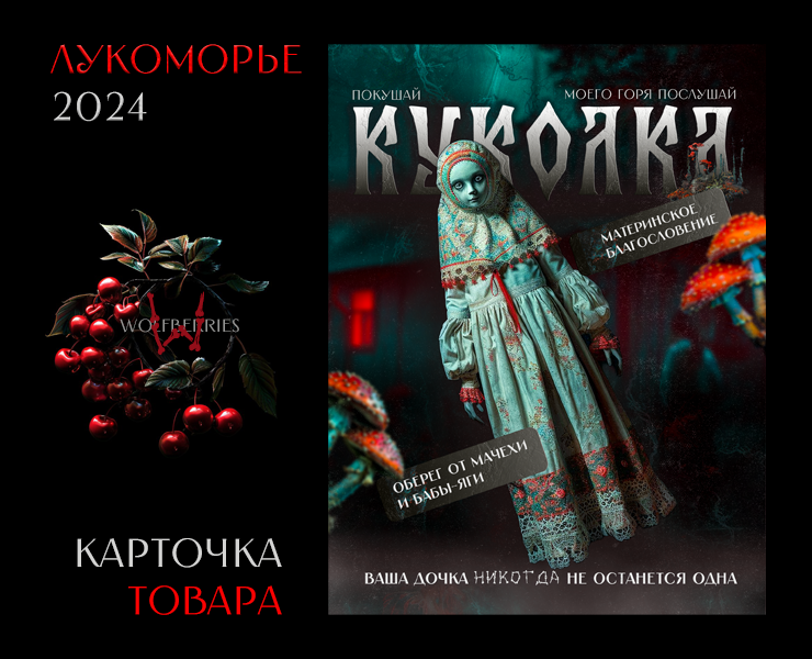 Куколка: дизайн карточки волшебного товара на Dprofile