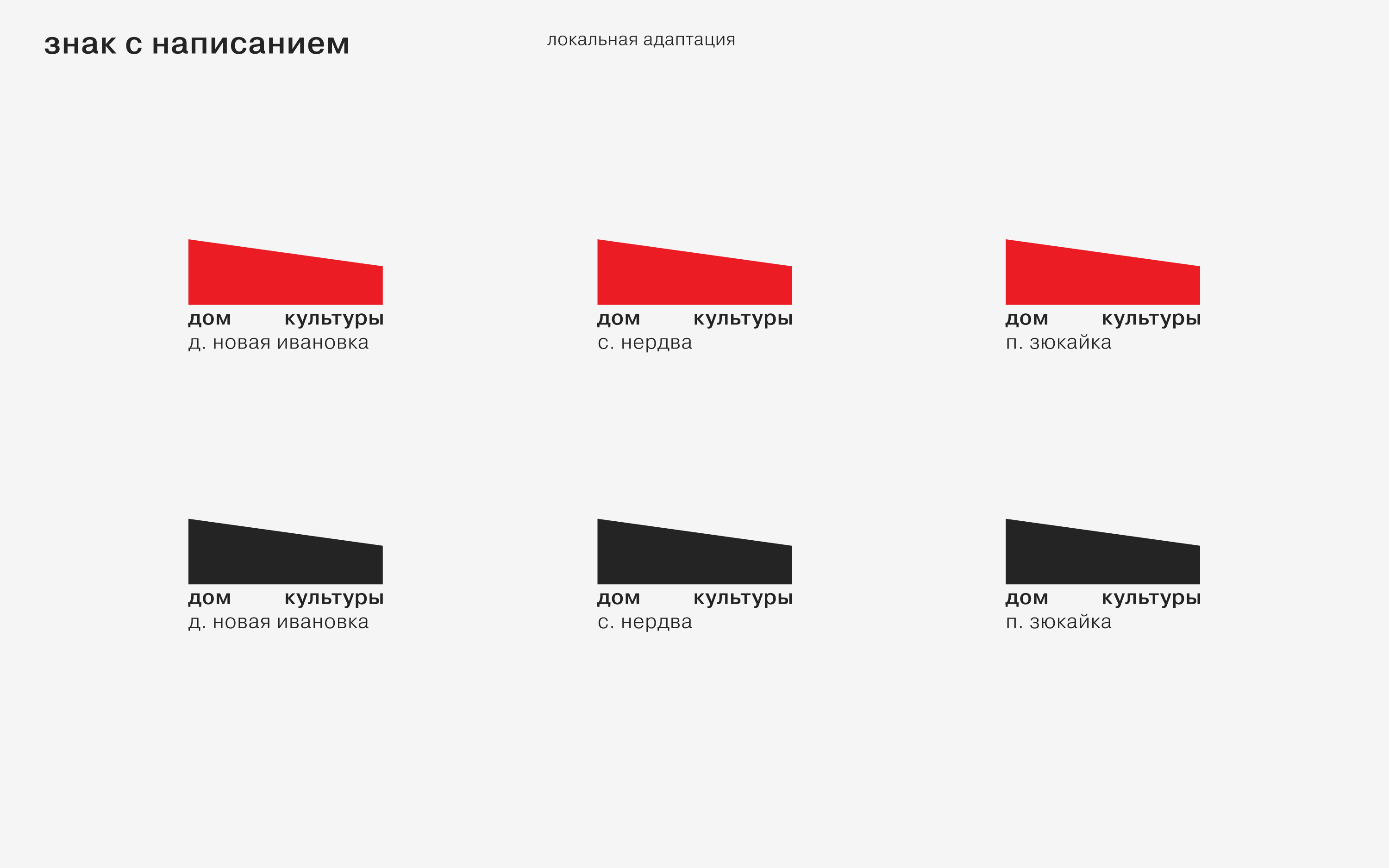 Дома культуры Пермского края 2024 — Изображение №44 — Брендинг на Dprofile