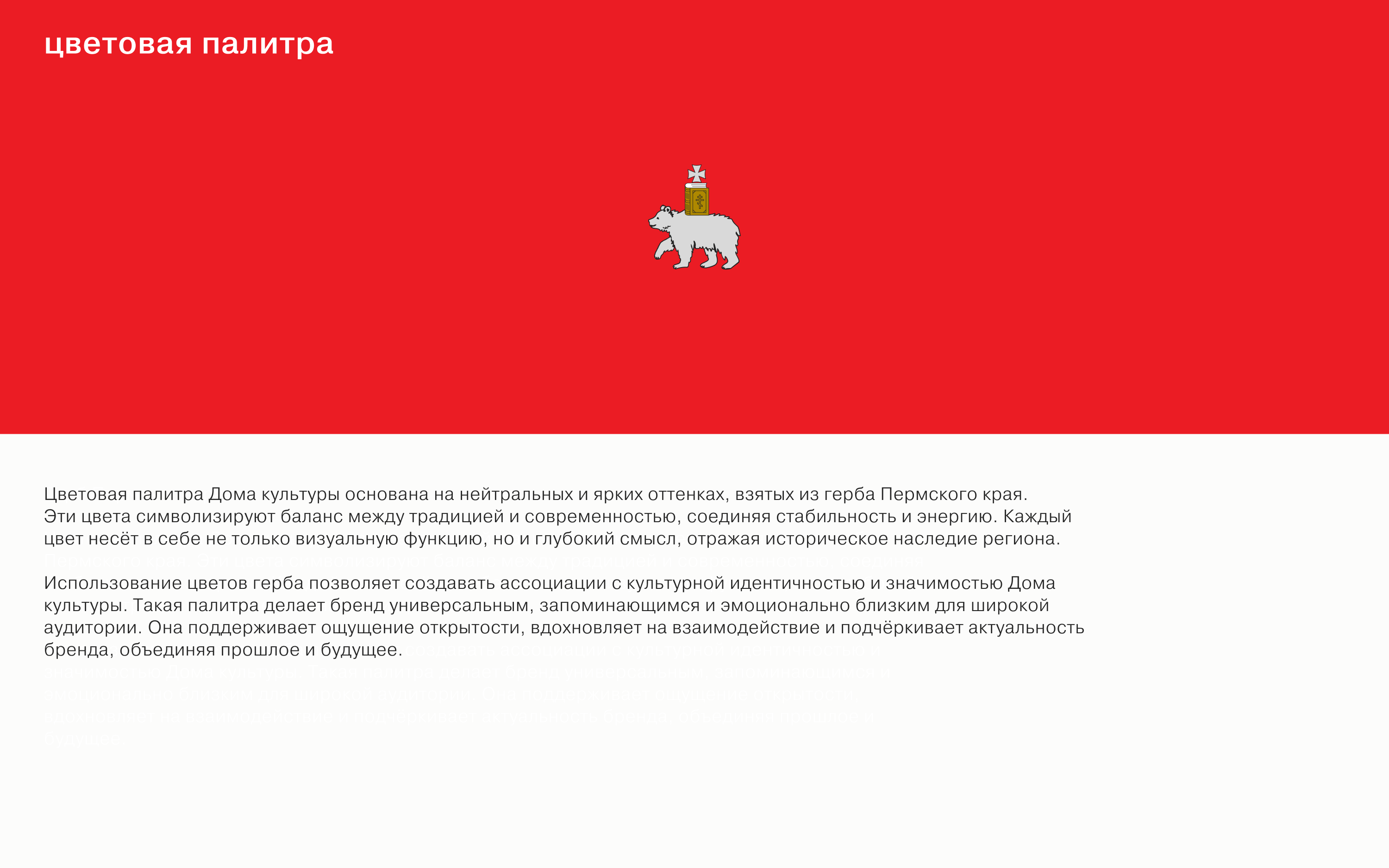 Дома культуры Пермского края 2024 — Изображение №45 — Брендинг на Dprofile