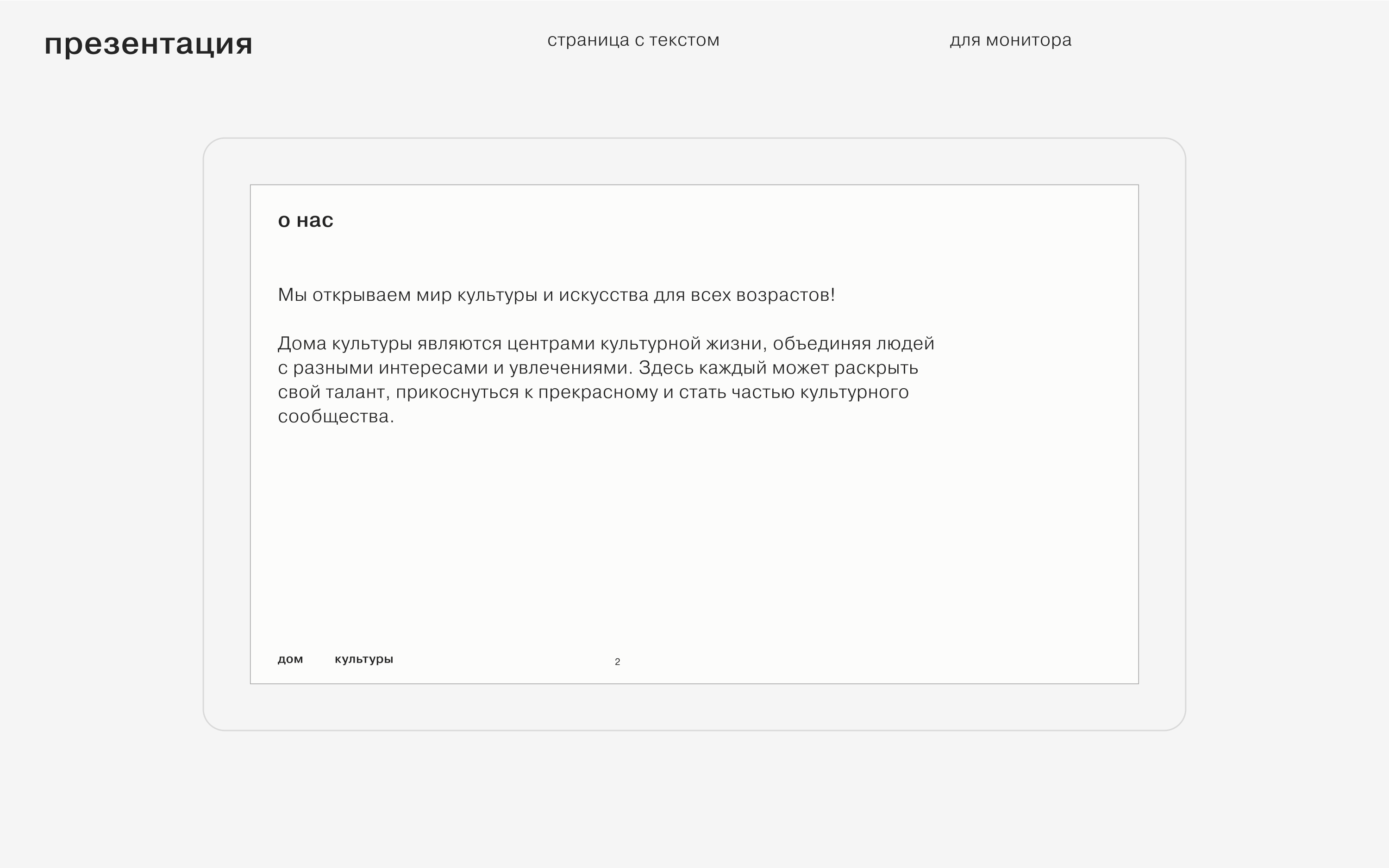 Дома культуры Пермского края 2024 — Изображение №77 — Брендинг на Dprofile