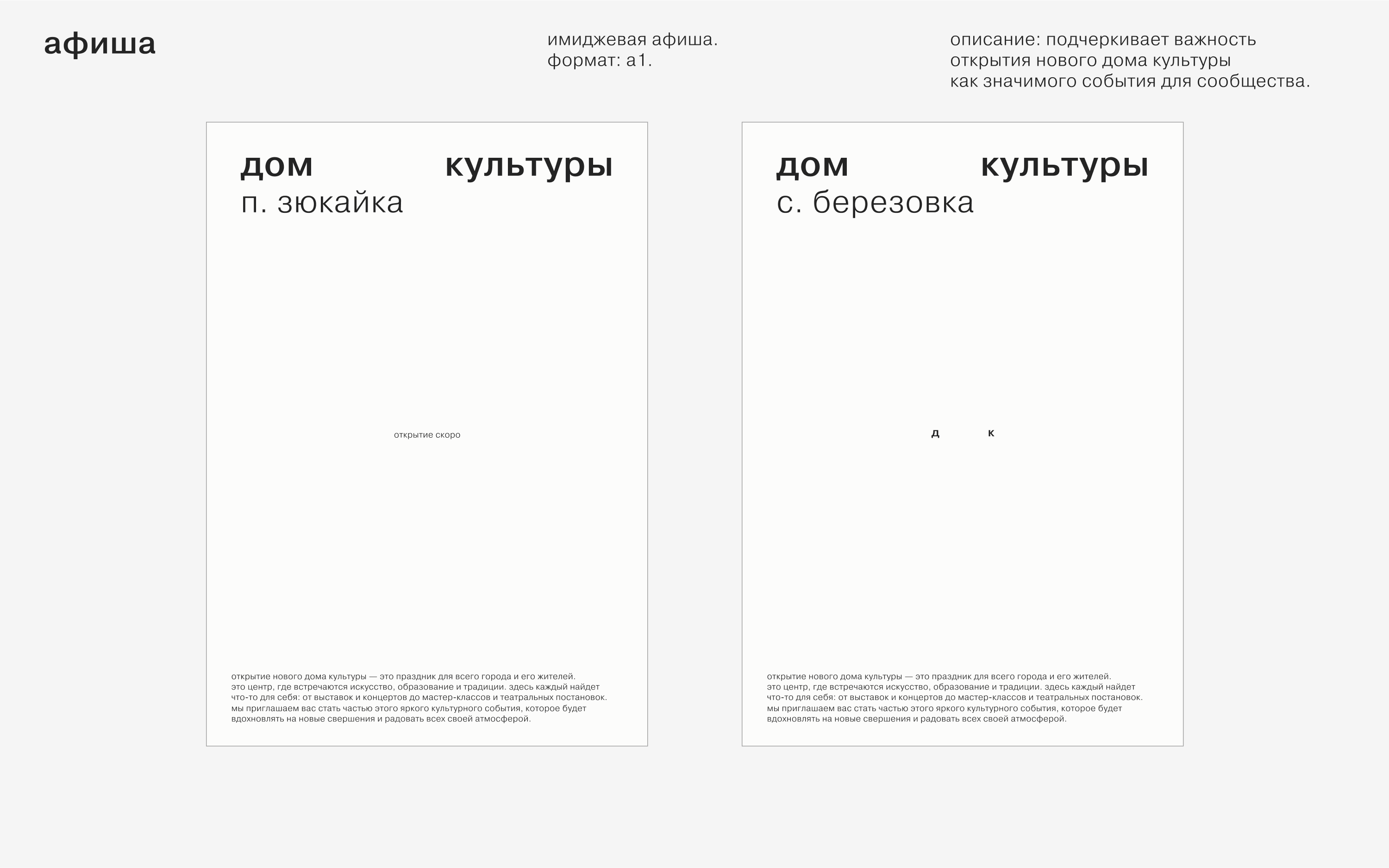Дома культуры Пермского края 2024 — Изображение №60 — Брендинг на Dprofile