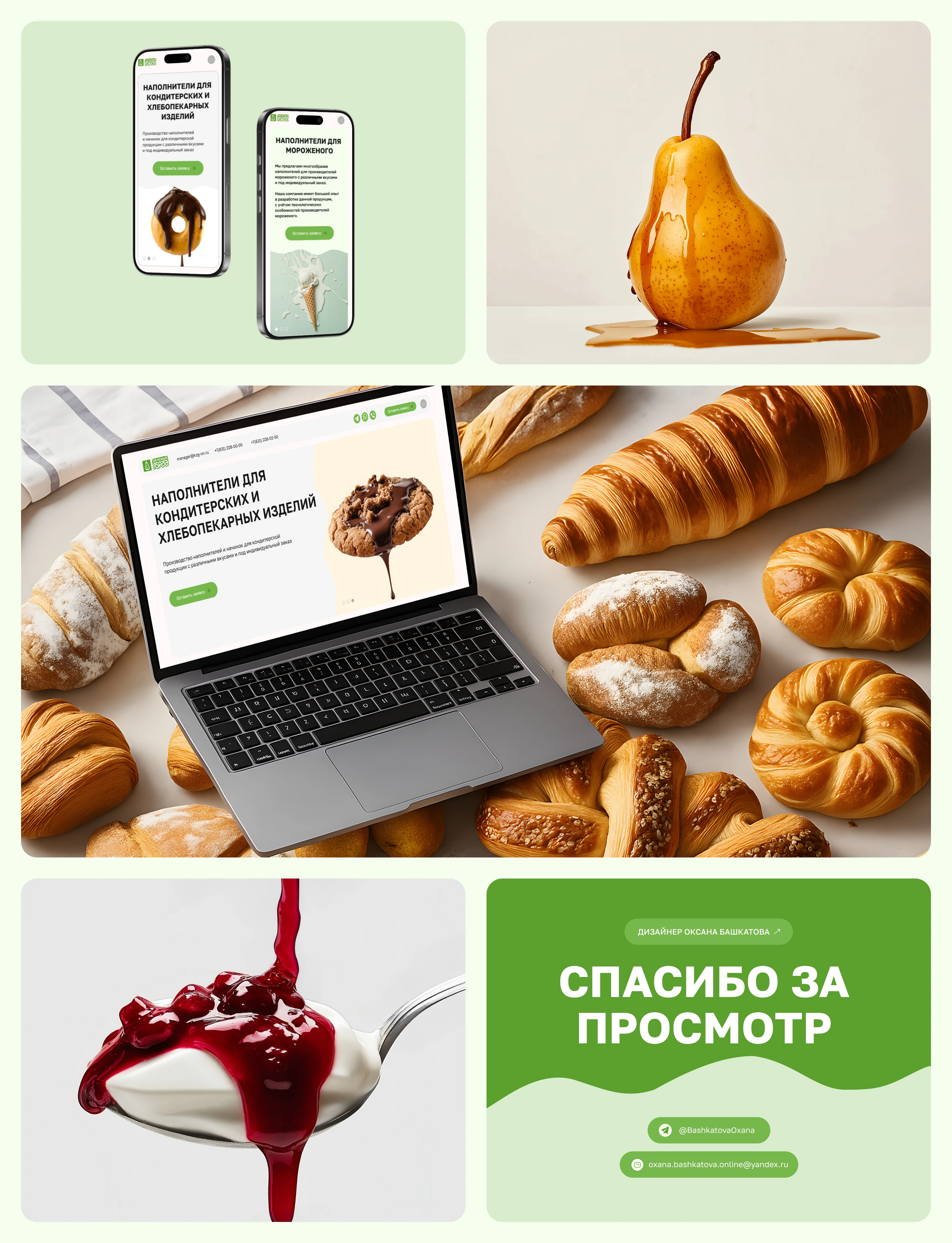 Дизайн сайта для производителя фруктово-ягодныхнаполнителей — Изображение №16 — Интерфейсы на Dprofile