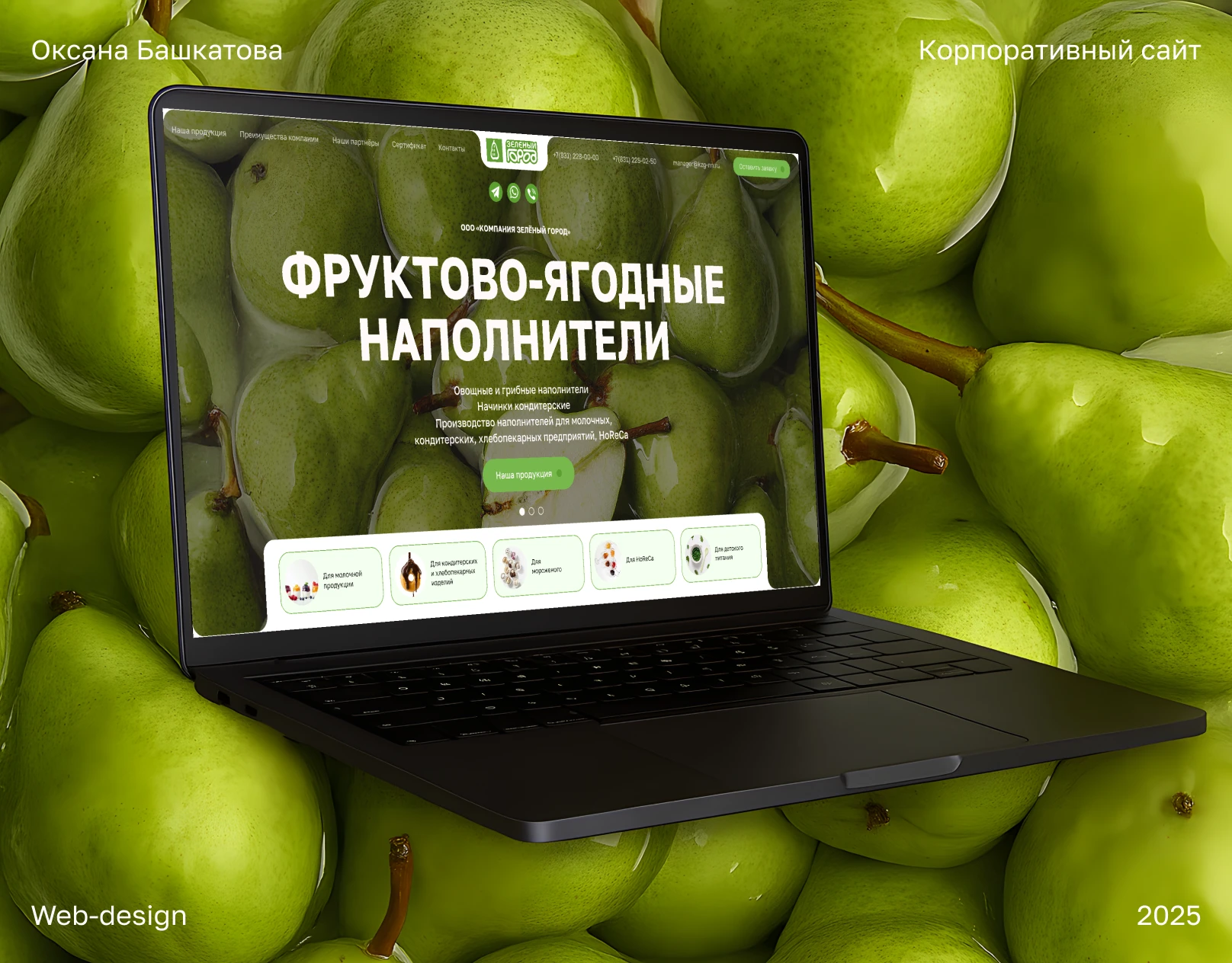 Дизайн сайта для производителя фруктово-ягодныхнаполнителей — Изображение №1 — Интерфейсы на Dprofile
