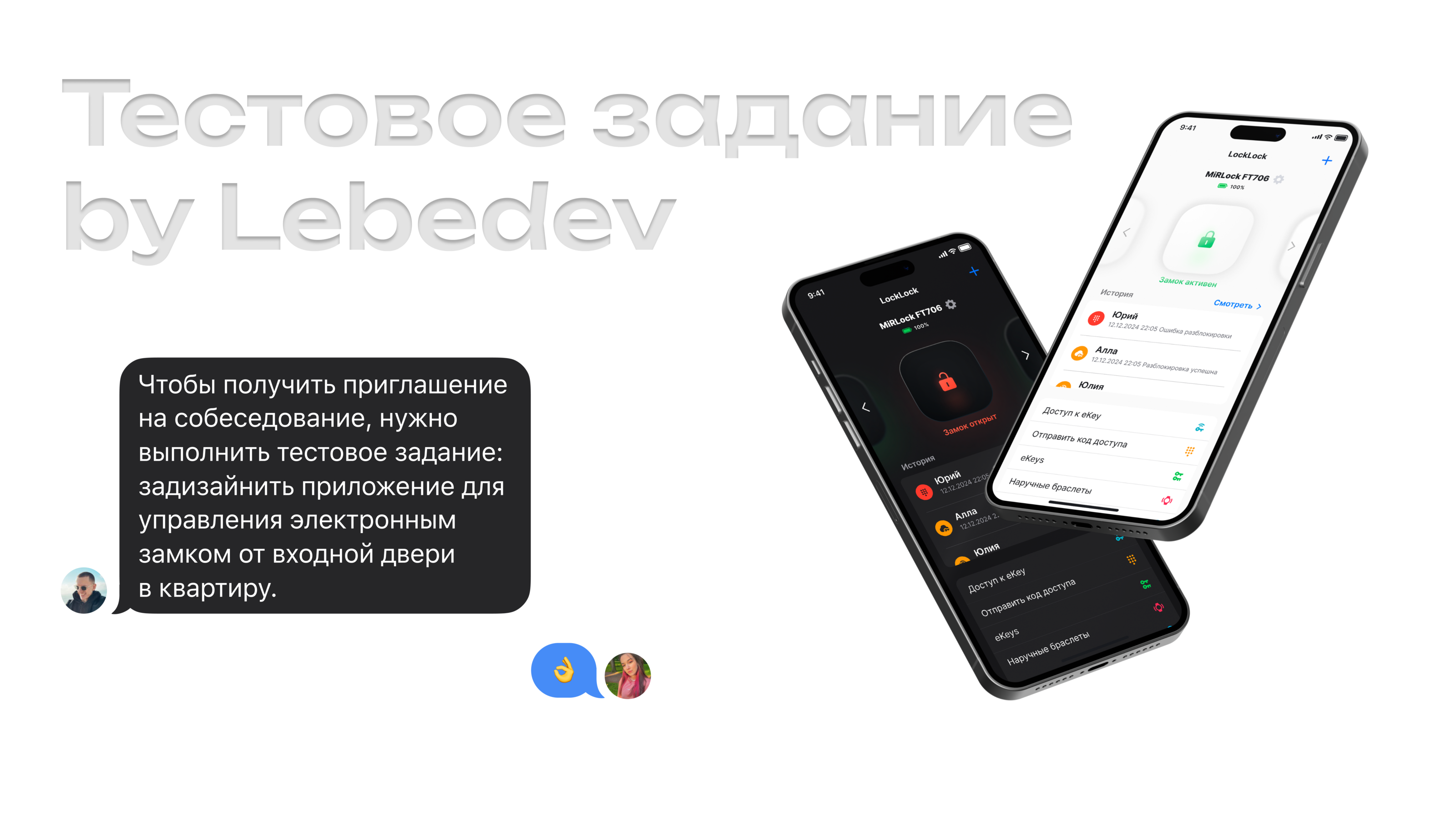 Приложение для управления электронным замком — Изображение №1 — Интерфейсы на Dprofile