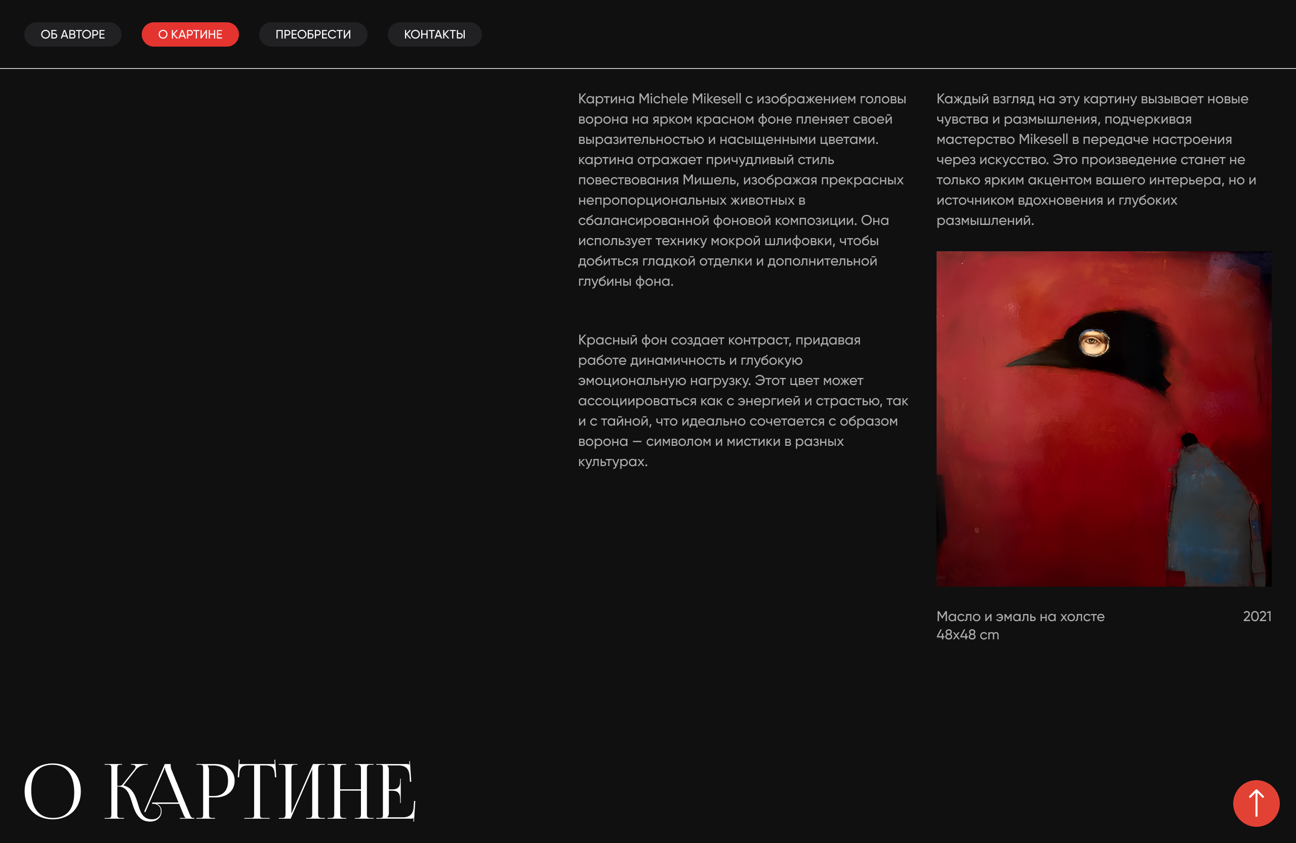 Web design of the site for the sale of the painting — Изображение №4 — Интерфейсы на Dprofile