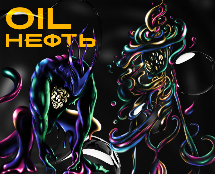 OIL | НЕФТЬ | Концепт-арт — Иллюстрация на Dprofile