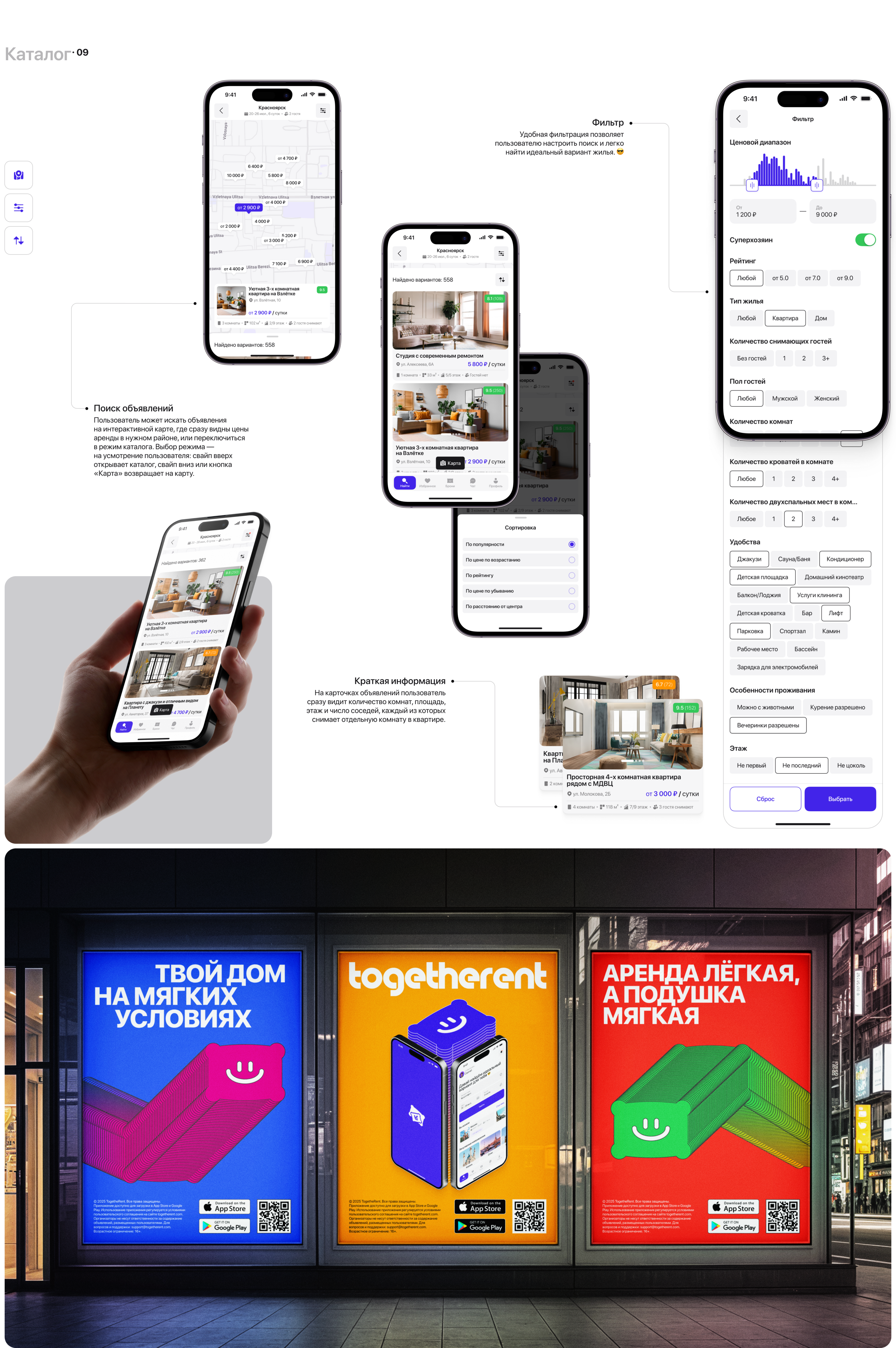 TogetheRent | Mobile App | Co-Living — Изображение №7 — Интерфейсы, Анимация на Dprofile