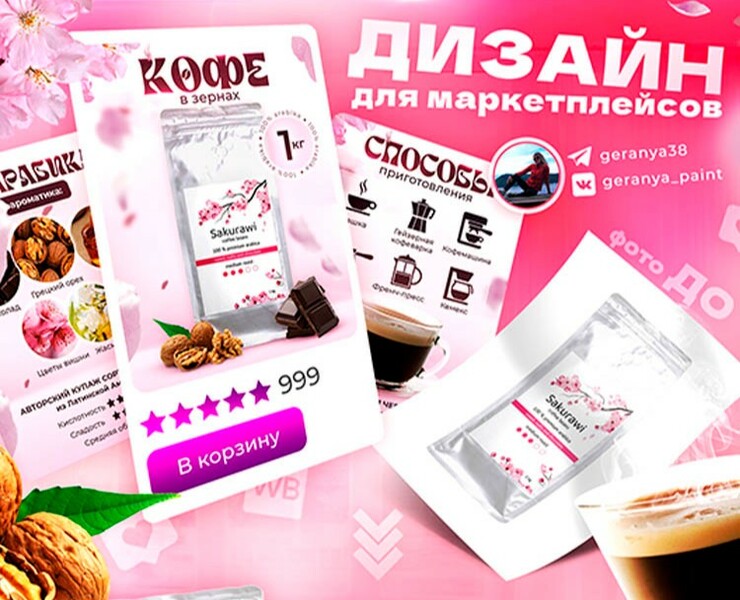 Инфографика для WILDBERRIES/ дизайн карточек товара — Графика на Dprofile