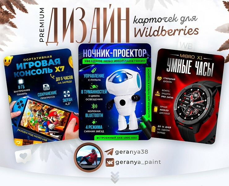 Дизайн карточки товара WILDBERRIES/ Вайлдбериз — Брендинг, Графика, Маркетинг на Dprofile