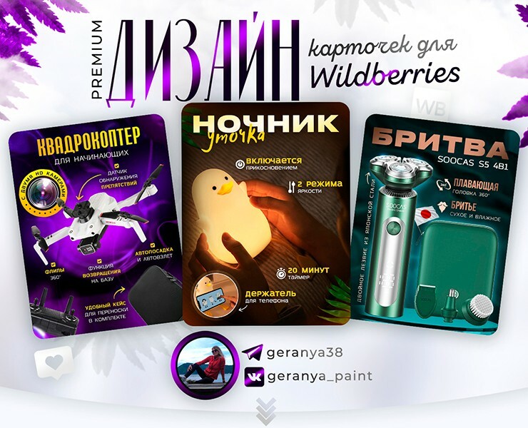 Дизайн карточки товара WILDBERRIES/ Вайлдбериз — Интерфейсы, Графика, Маркетинг на Dprofile