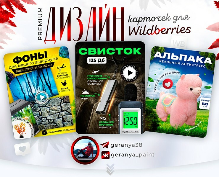 Инфографика для маркетплейсов / дизайн карточек товара — Интерфейсы, Графика, Маркетинг на Dprofile