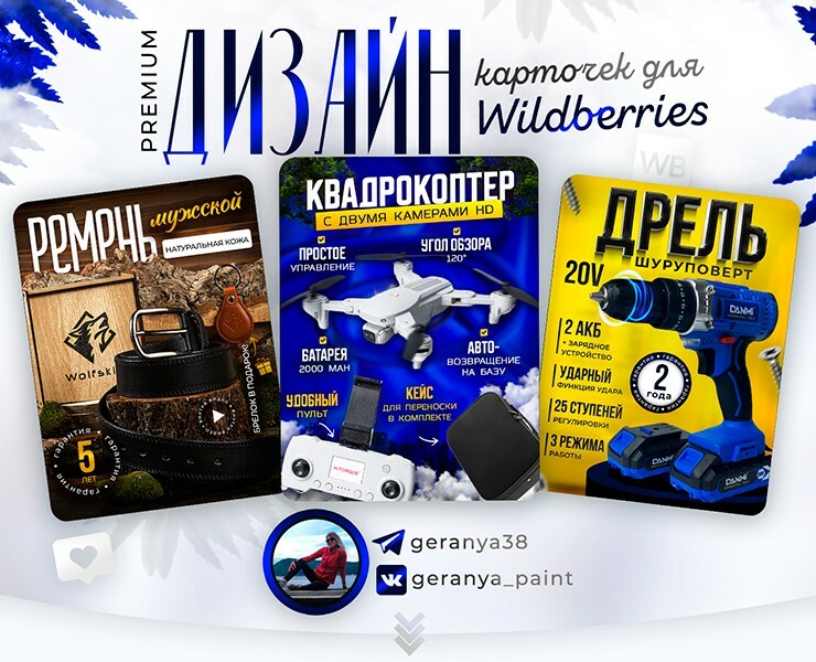 Инфографика для маркетплейсов / дизайн карточек товара — Интерфейсы, Графика, Маркетинг на Dprofile