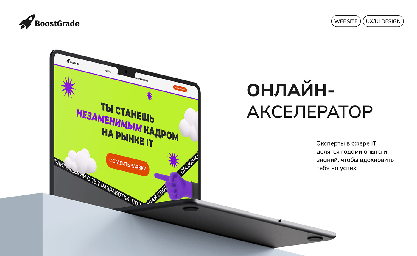 Boostgrade - Website Redesign UX UI — Изображение №1 — Интерфейсы на Dprofile