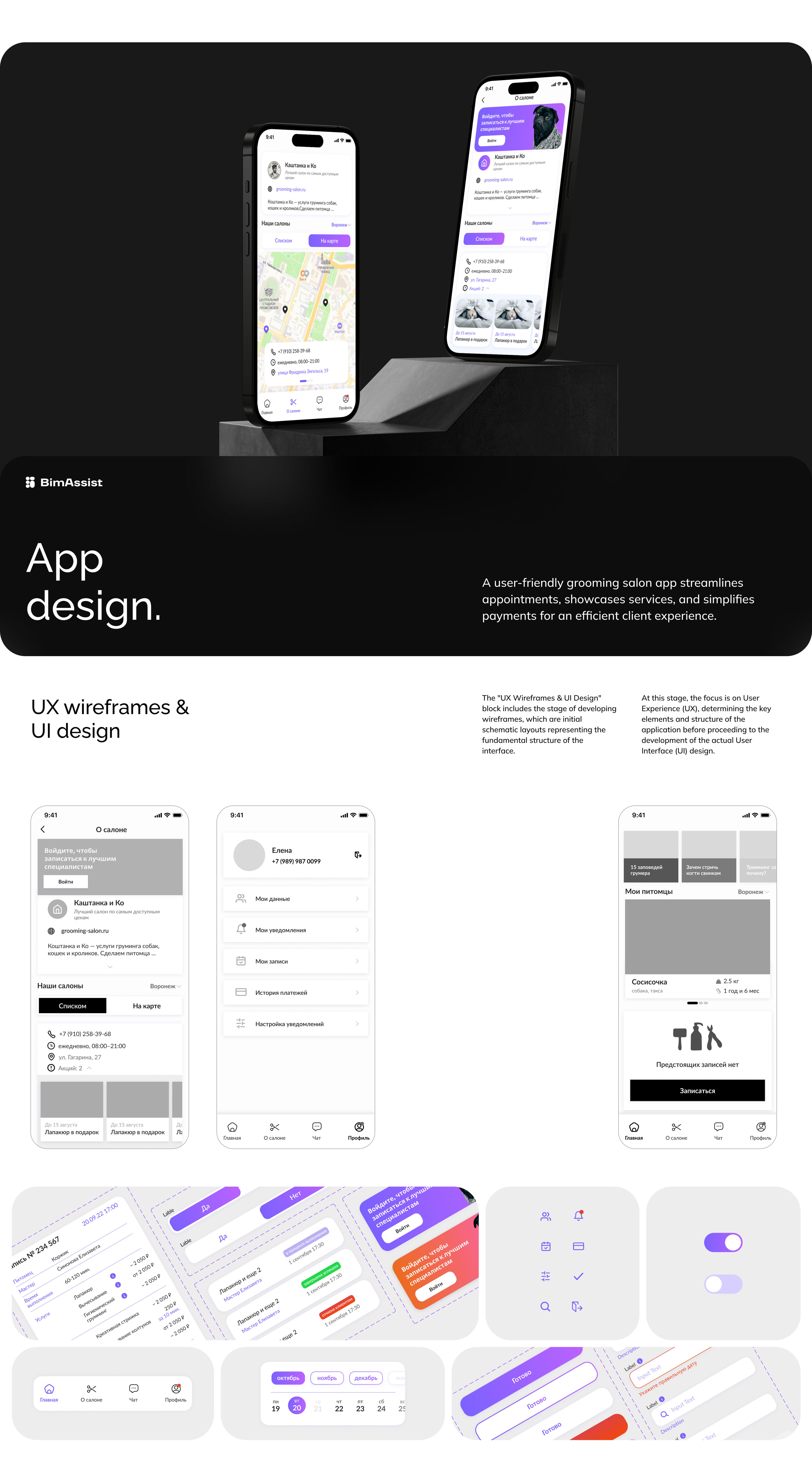 BimAssist - UI UX design, App, CRM, Website & Branding — Изображение №8 — Интерфейсы, Брендинг на Dprofile