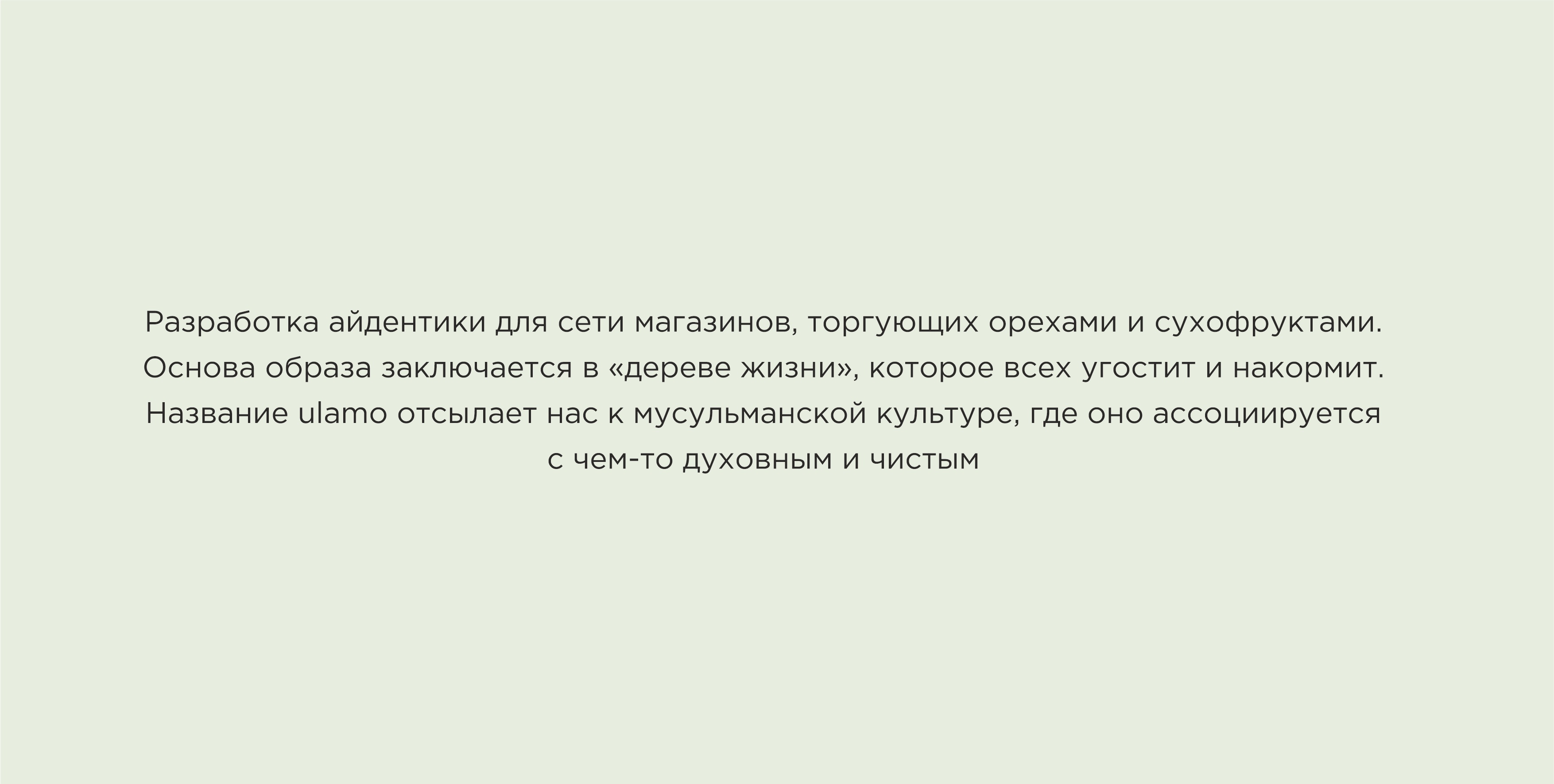 ULAMO│айдентика — Изображение №2 — Брендинг на Dprofile