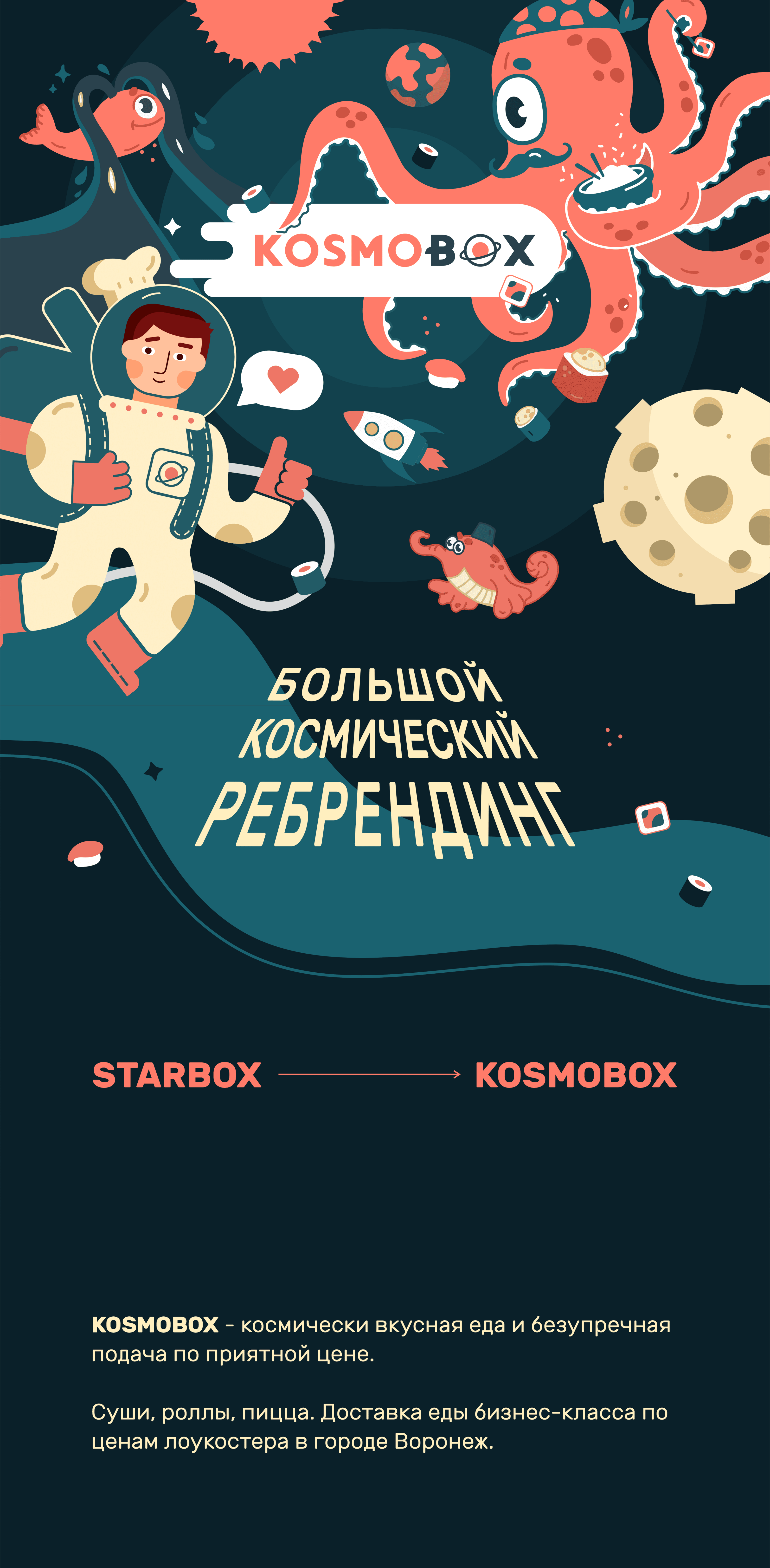 Ребрендинг | KOSMOBOX — Изображение №1 — Брендинг, Иллюстрация на Dprofile