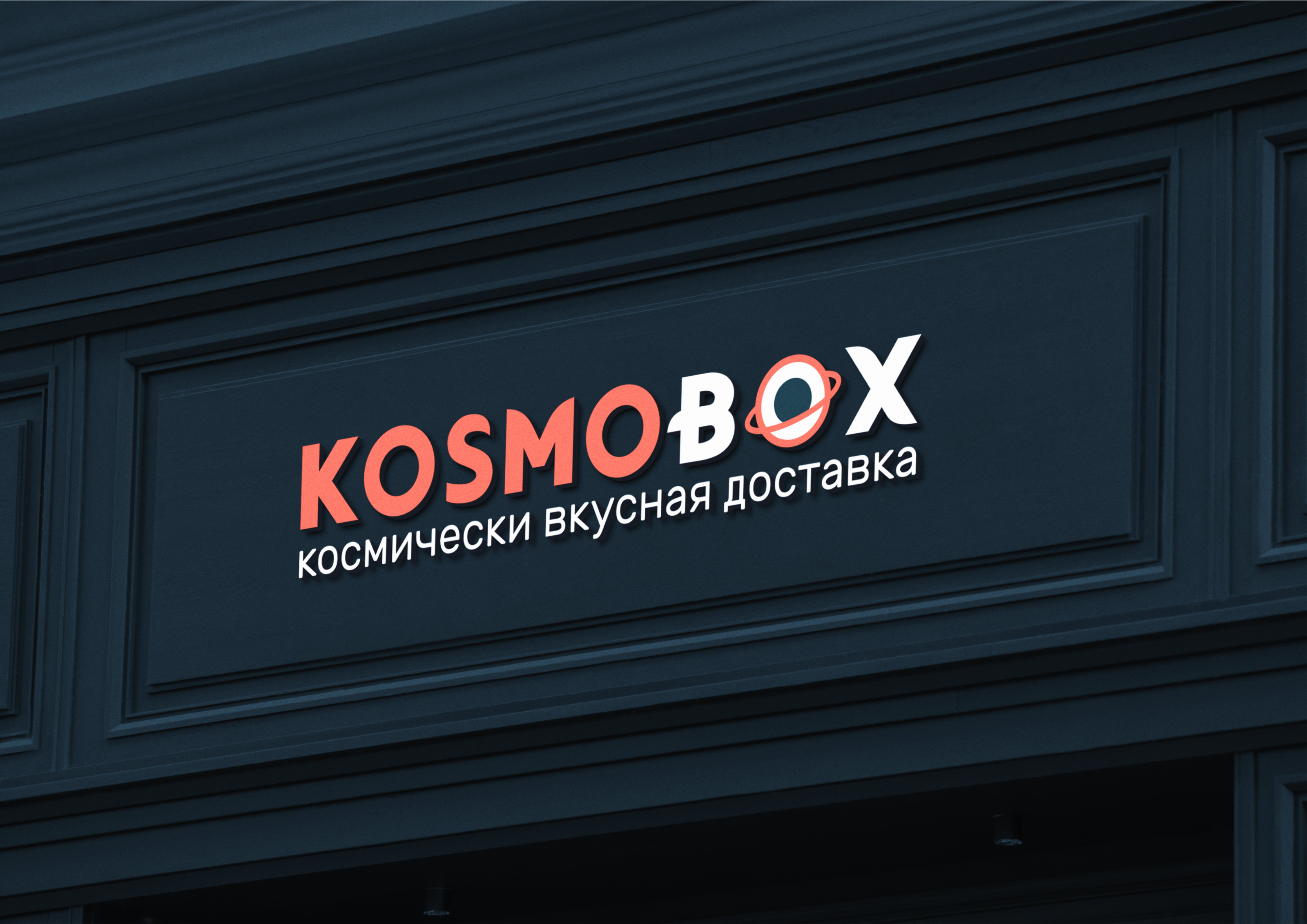 Ребрендинг | KOSMOBOX — Изображение №15 — Брендинг, Иллюстрация на Dprofile