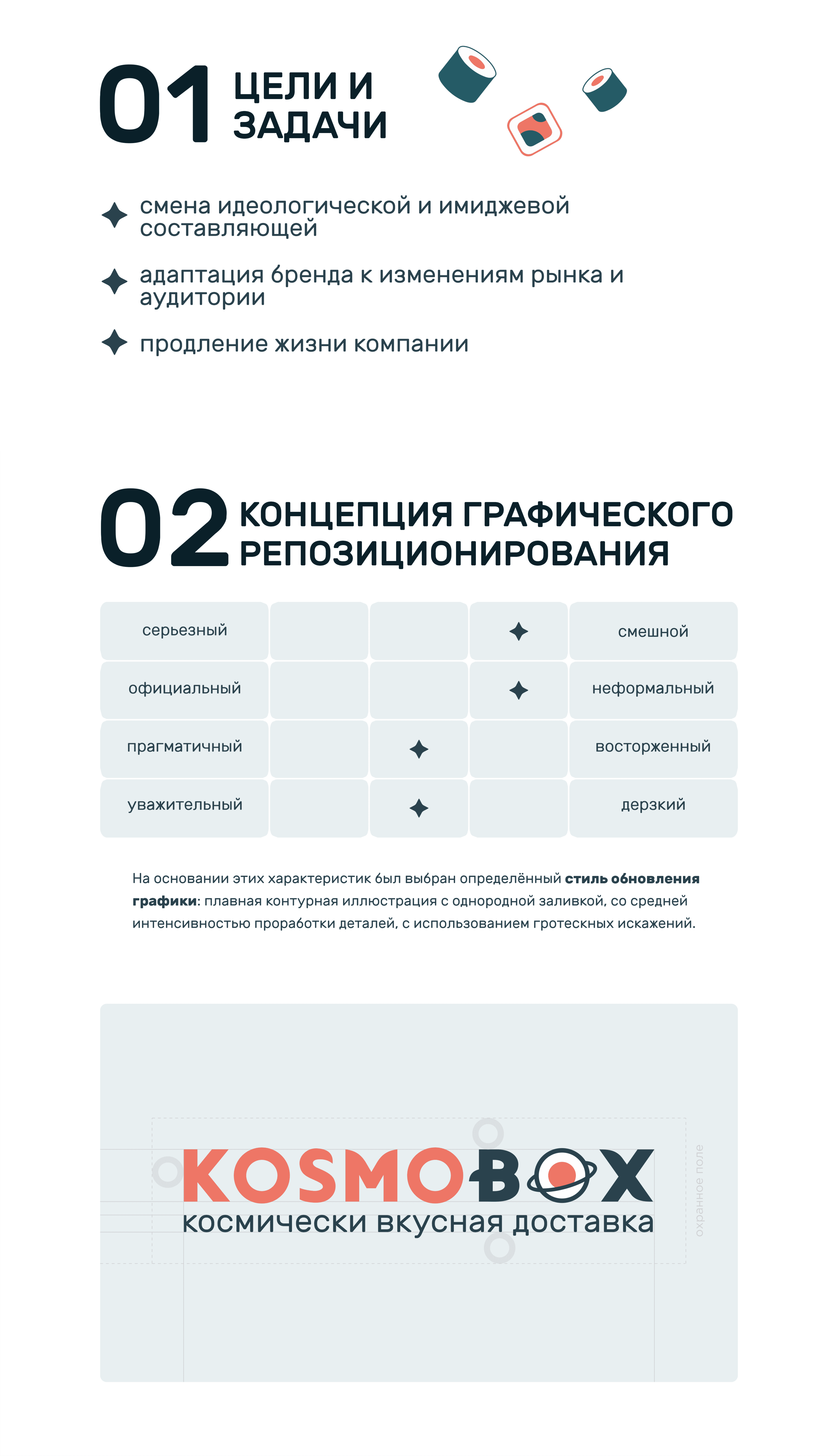 Ребрендинг | KOSMOBOX — Изображение №2 — Брендинг, Иллюстрация на Dprofile