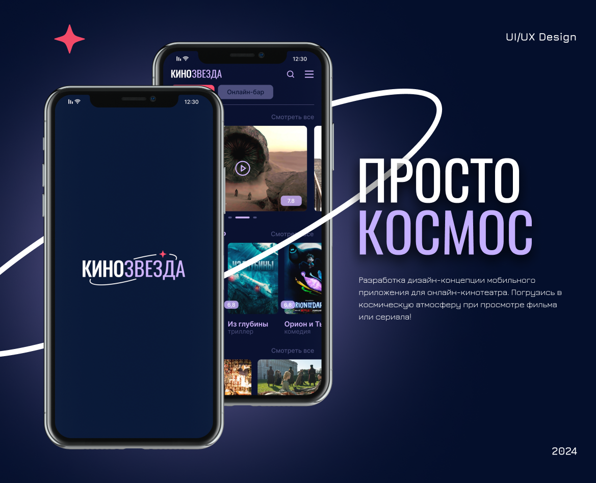 Приложение для онлайн-кинотеатра — Интерфейсы на Dprofile