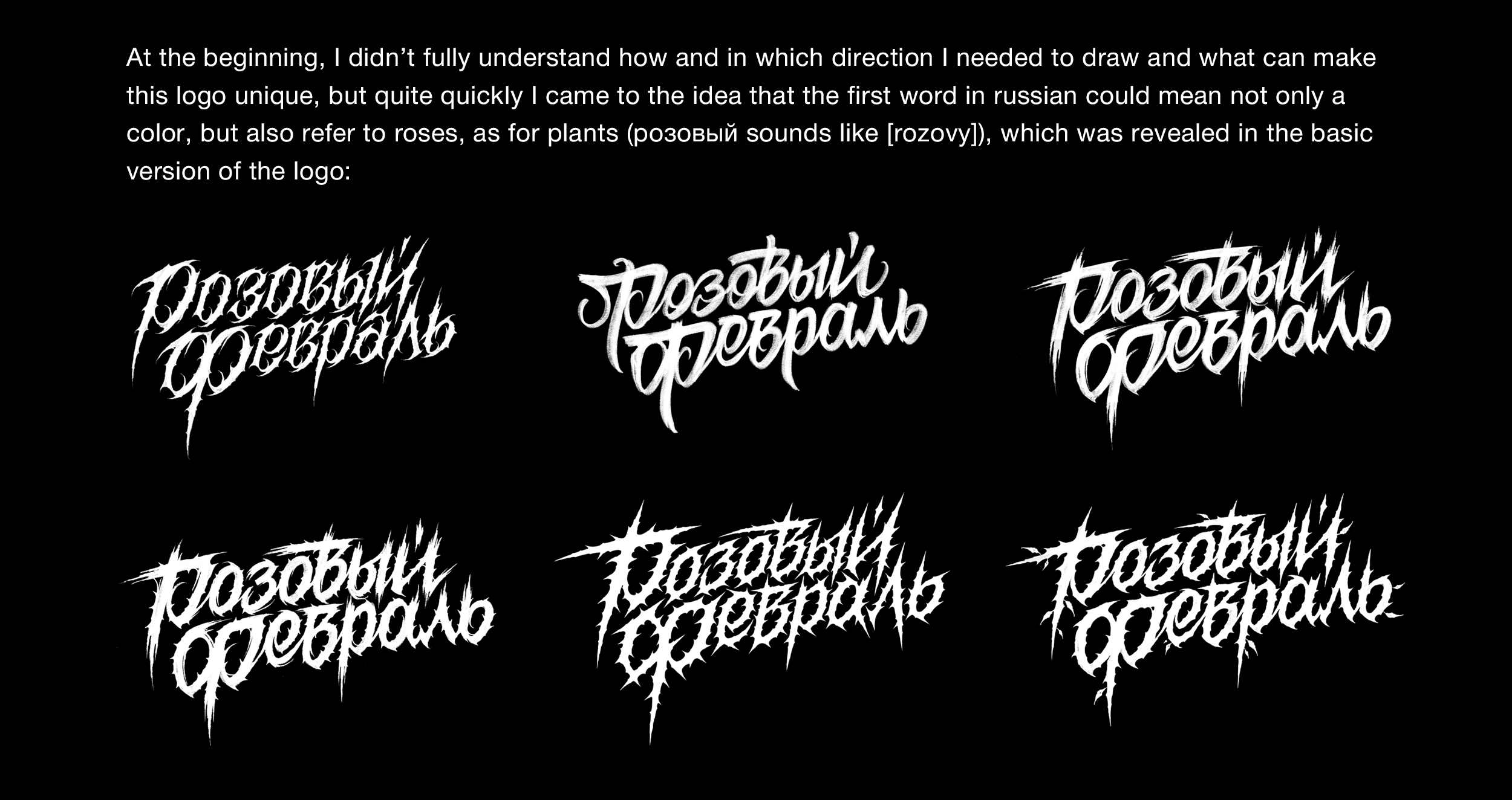 Розовый Февраль | emocore logo — Изображение №3 — Брендинг, Графика на Dprofile