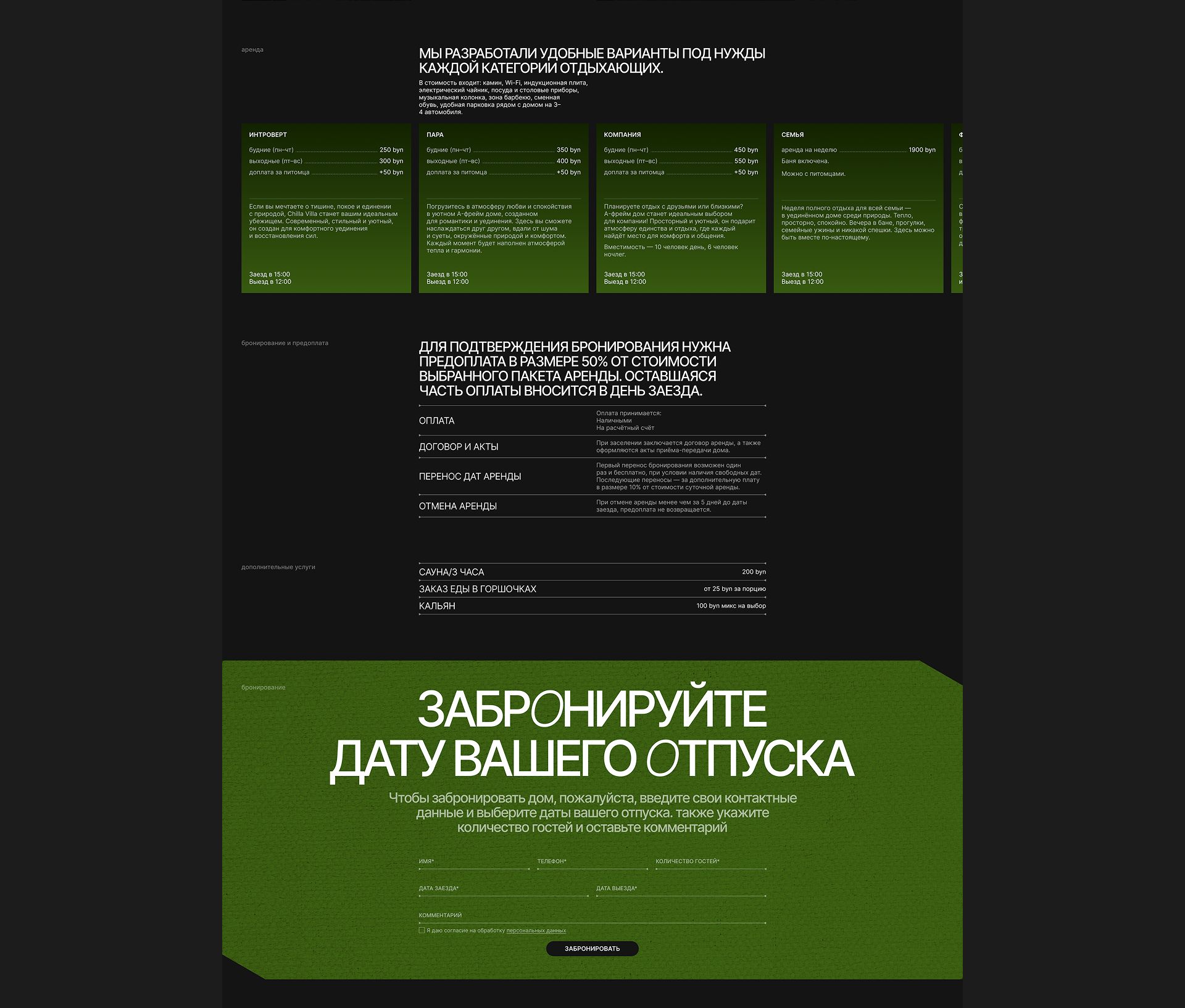 Chilla Villa | commercial landing page — Изображение №3 — Интерфейсы на Dprofile