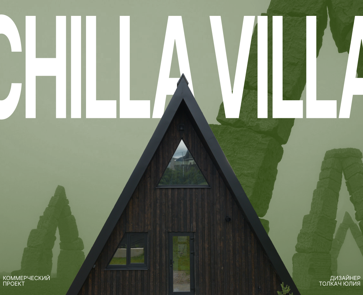Chilla Villa | commercial landing page на Dprofile
