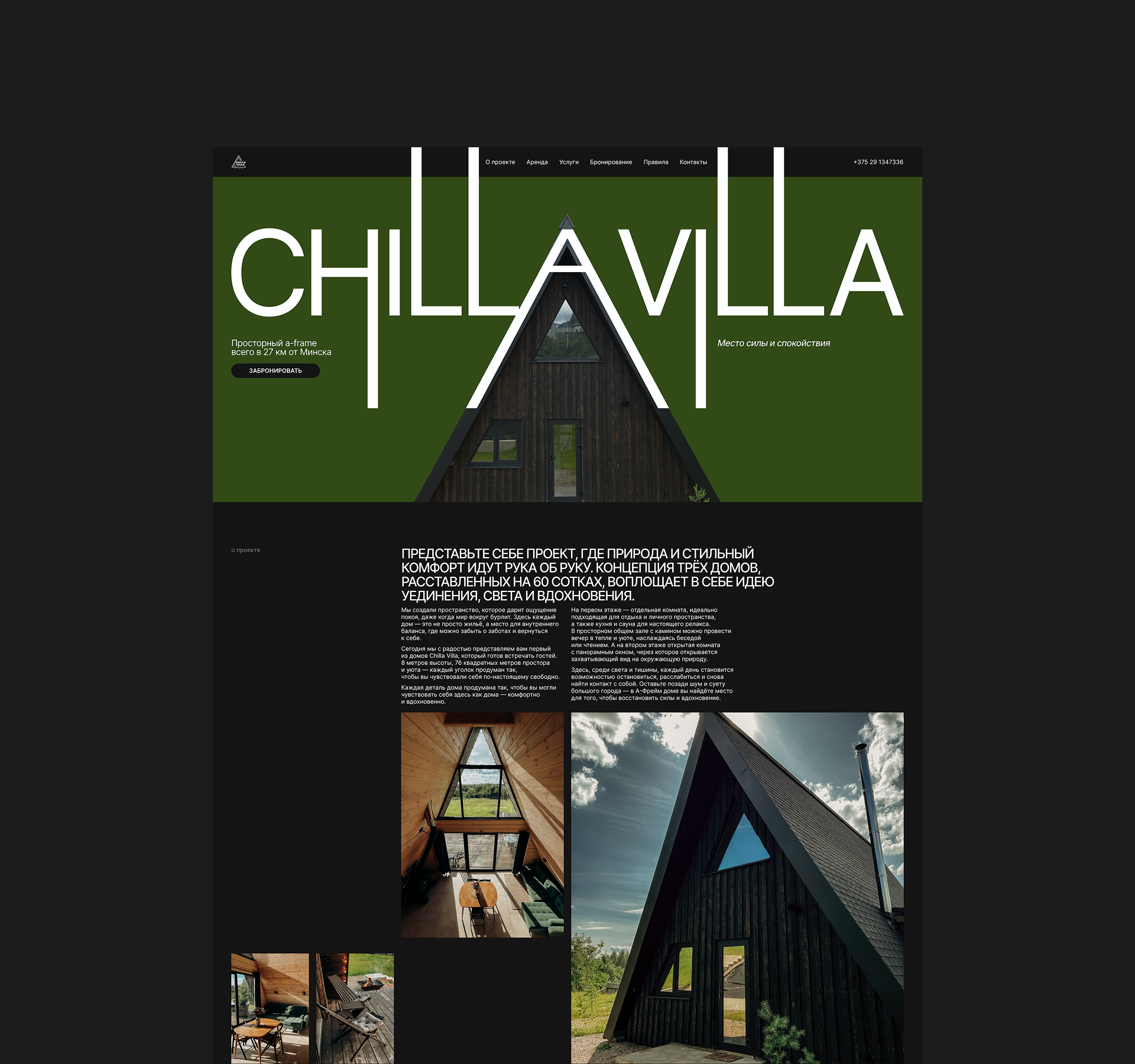 Chilla Villa | commercial landing page — Изображение №2 — Интерфейсы на Dprofile
