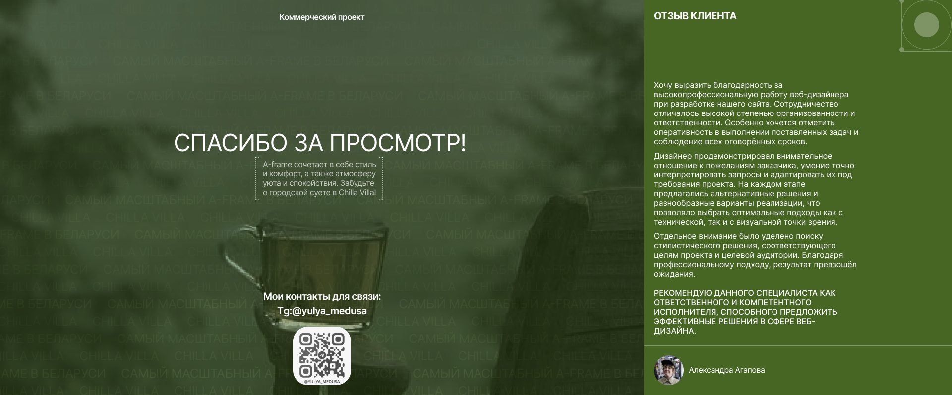Chilla Villa | commercial landing page — Изображение №11 — Интерфейсы на Dprofile