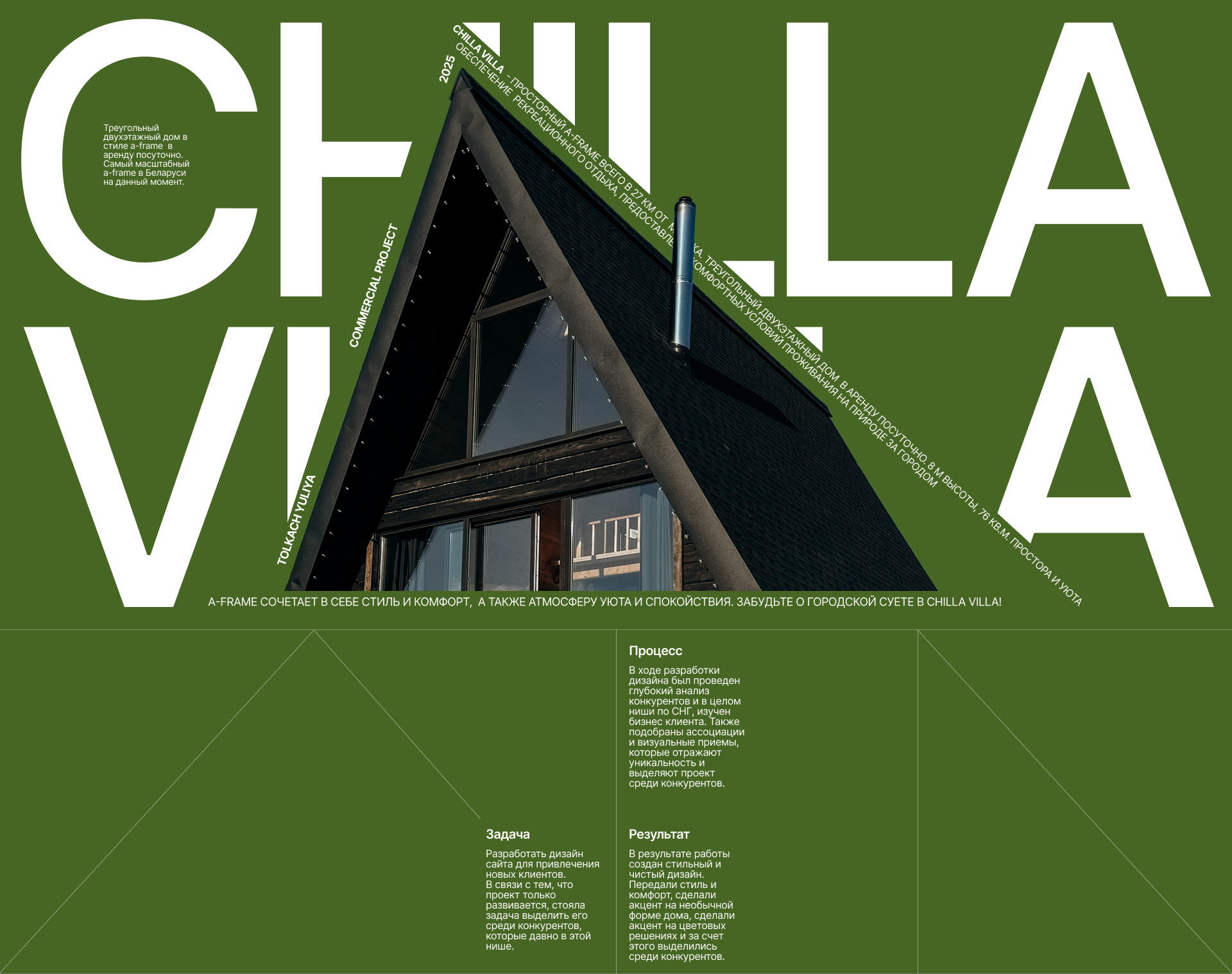 Chilla Villa | commercial landing page — Изображение №1 — Интерфейсы на Dprofile