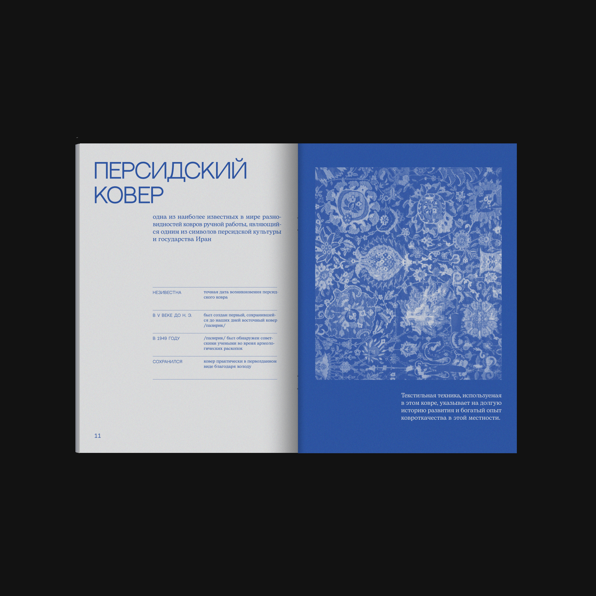 Брошюра [ Персидский ковер ] — Изображение №8 — Интерфейсы, Графика на Dprofile