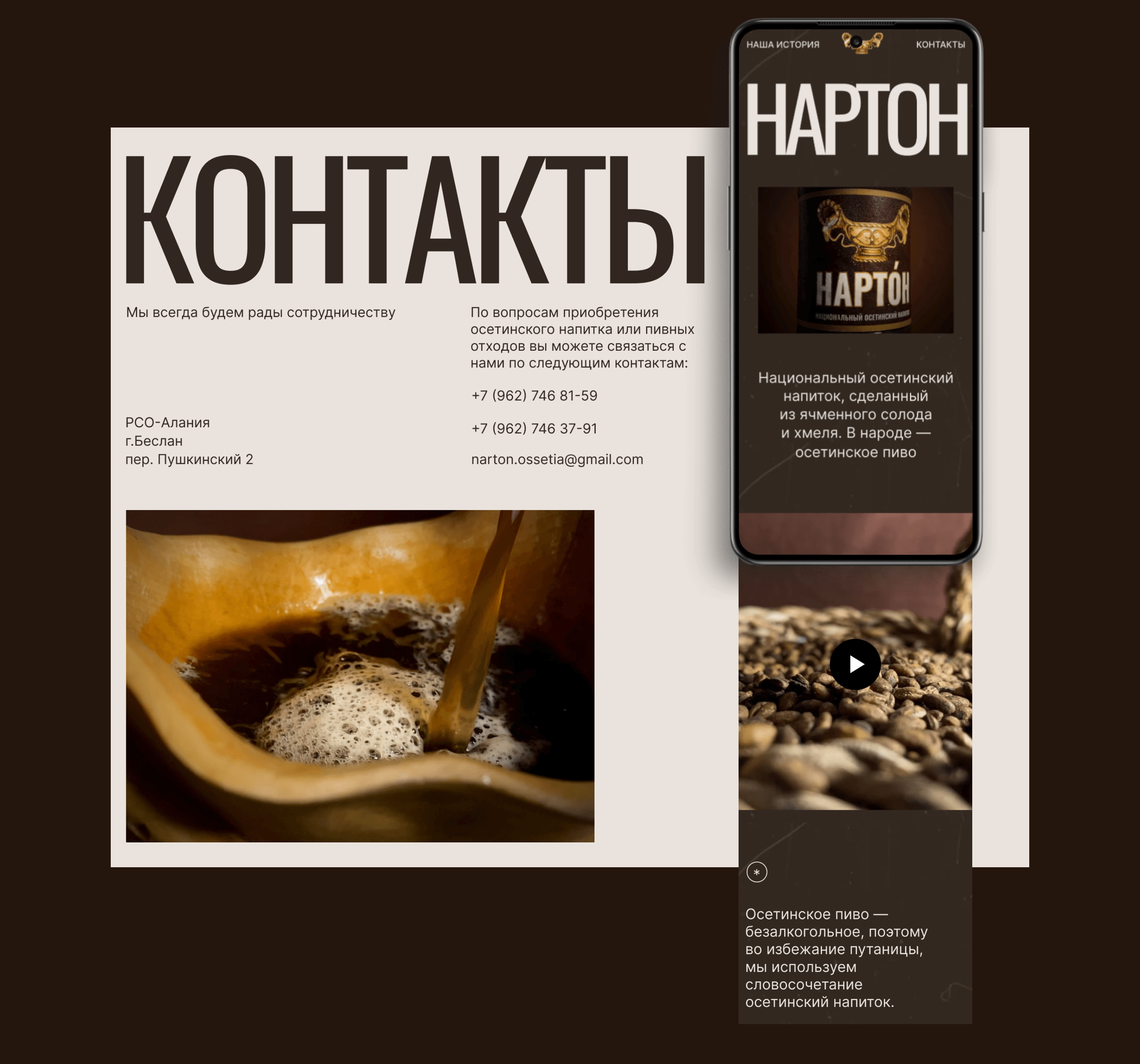 Narton drink — Изображение №6 — Интерфейсы, Брендинг на Dprofile