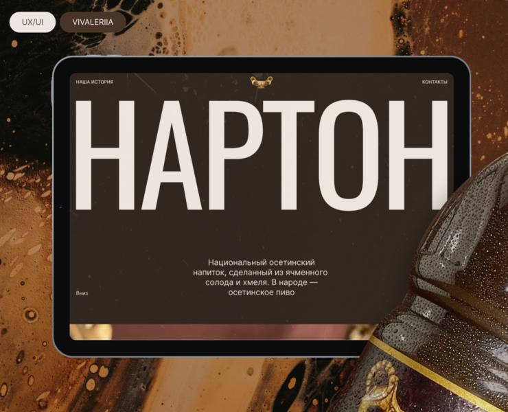 Narton drink — Интерфейсы, Брендинг на Dprofile