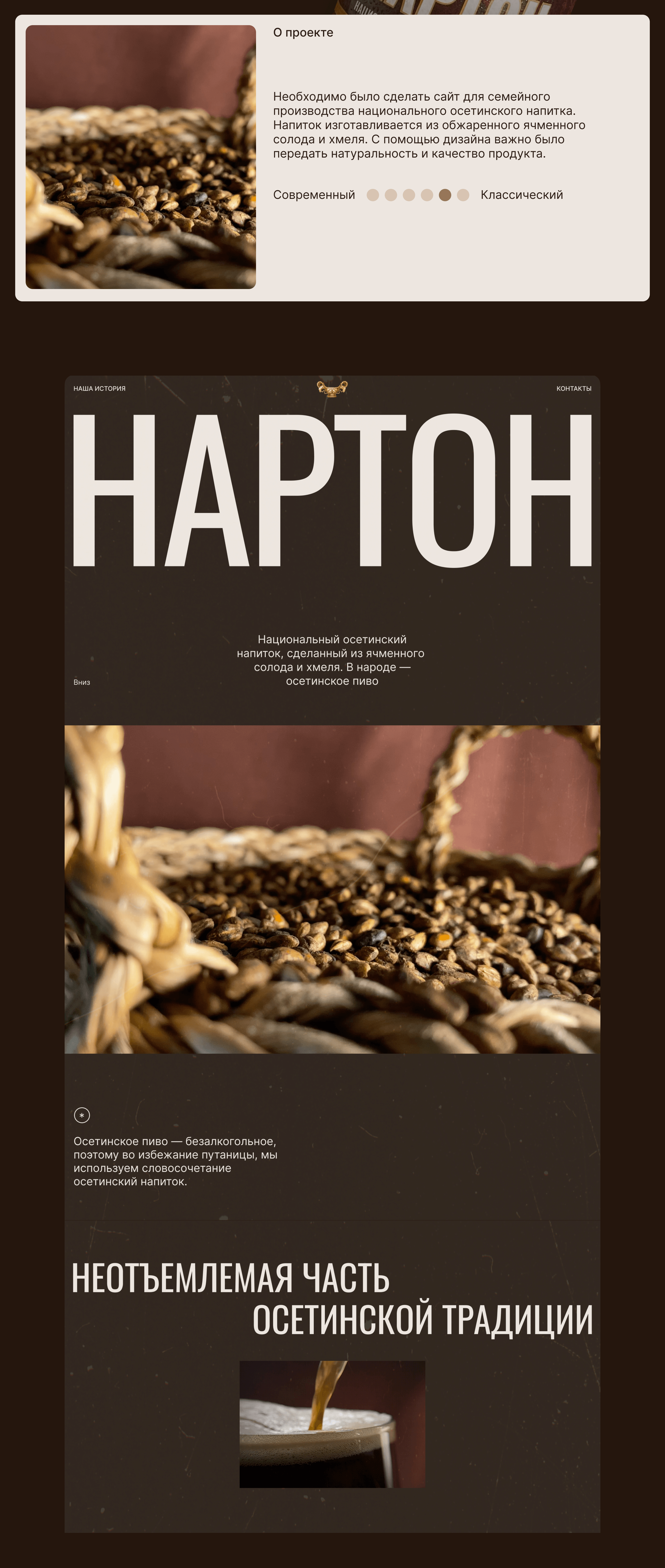 Narton drink — Изображение №2 — Интерфейсы, Брендинг на Dprofile