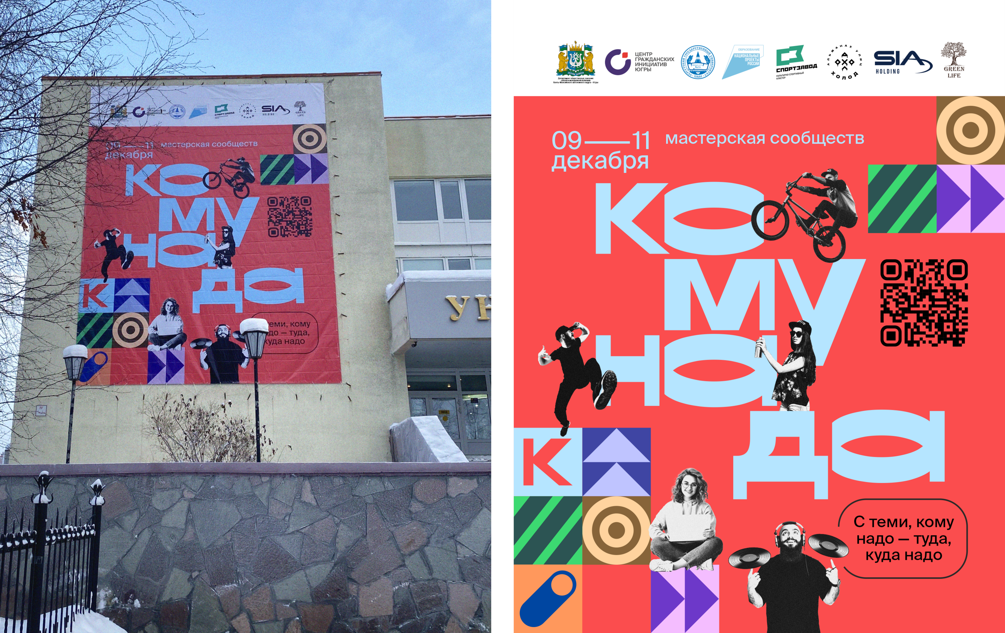 Мастерская сообществ «Комунада» — Изображение №10 — Брендинг на Dprofile