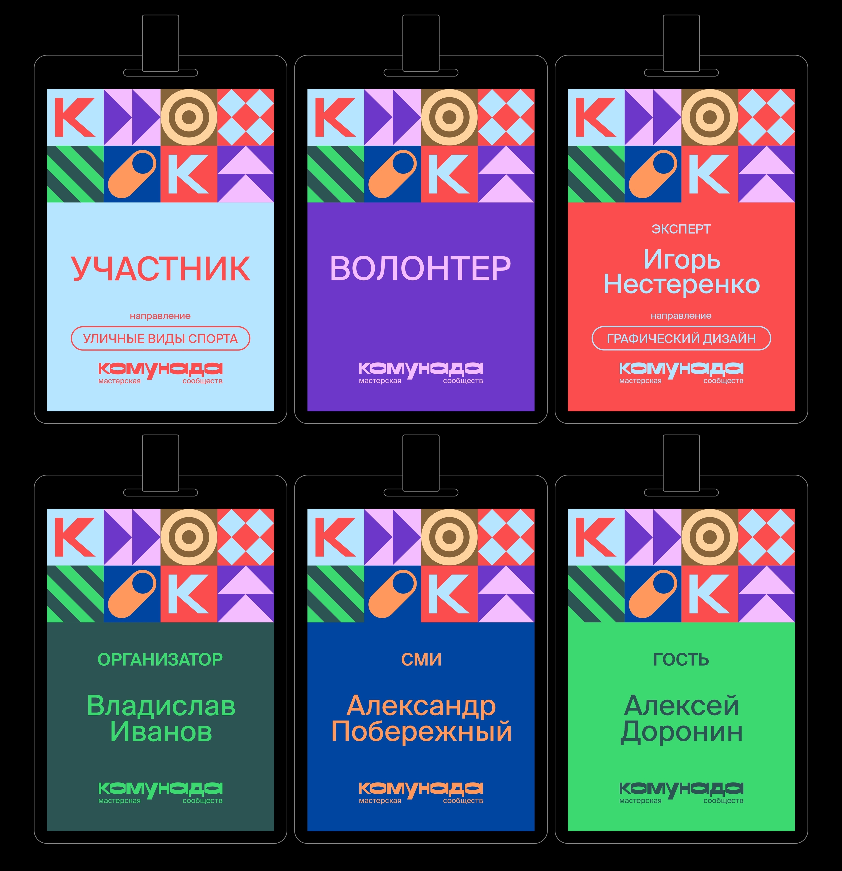 Мастерская сообществ «Комунада» — Изображение №14 — Брендинг на Dprofile