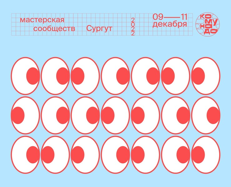 Мастерская сообществ «Комунада» — Брендинг на Dprofile