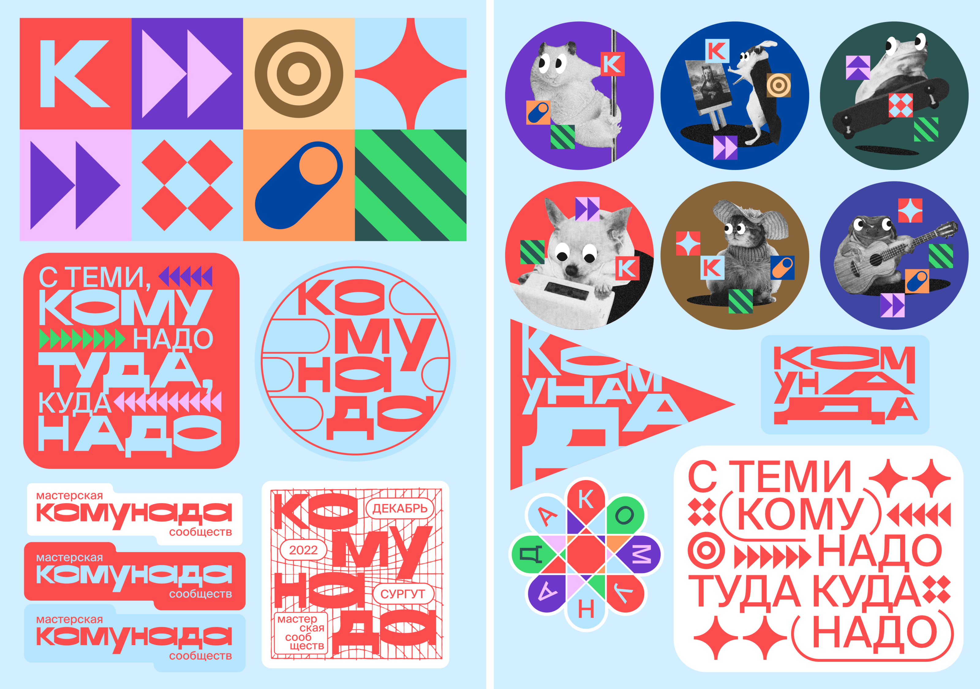 Мастерская сообществ «Комунада» — Изображение №42 — Брендинг на Dprofile
