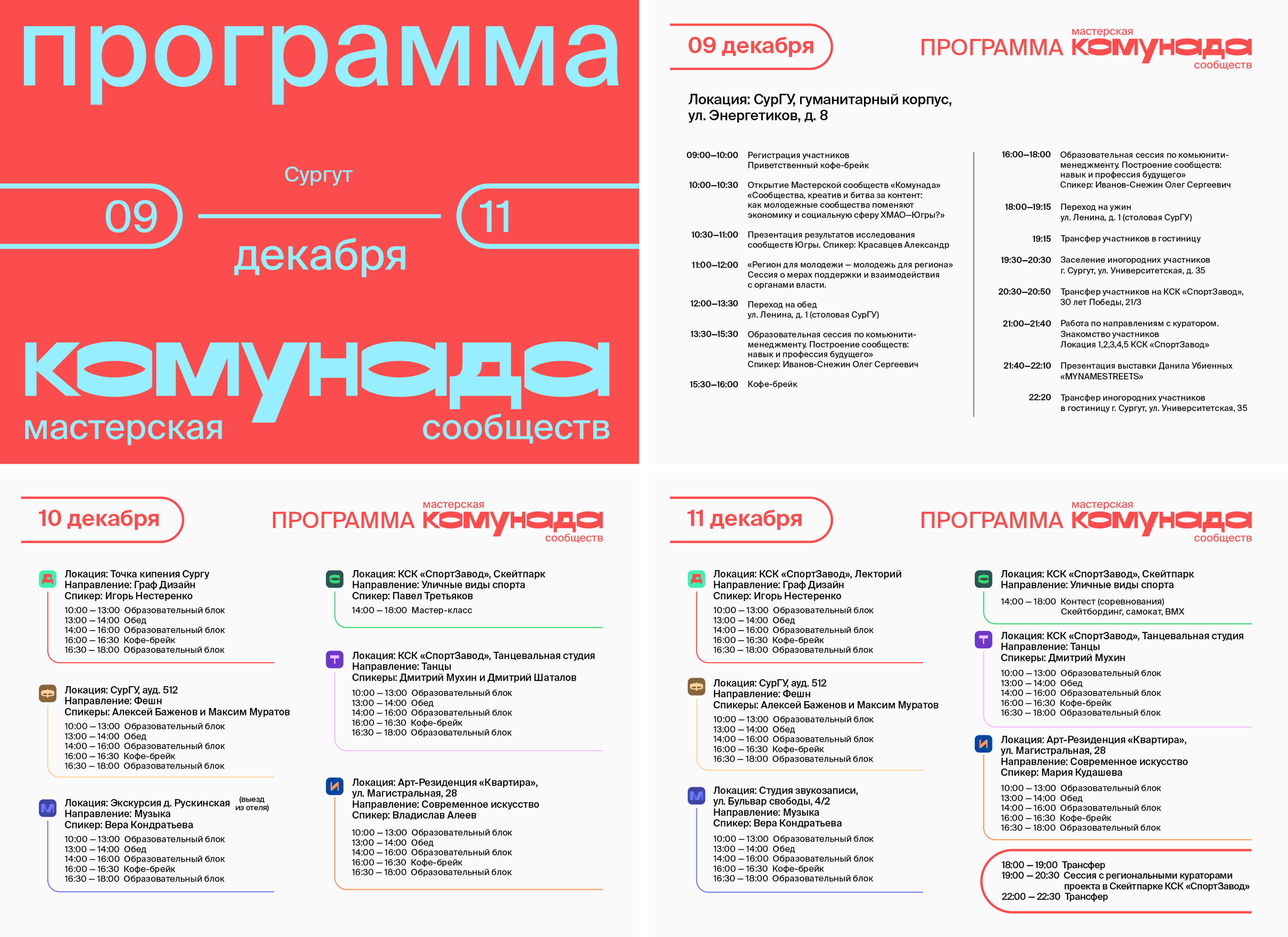 Мастерская сообществ «Комунада» — Изображение №29 — Брендинг на Dprofile