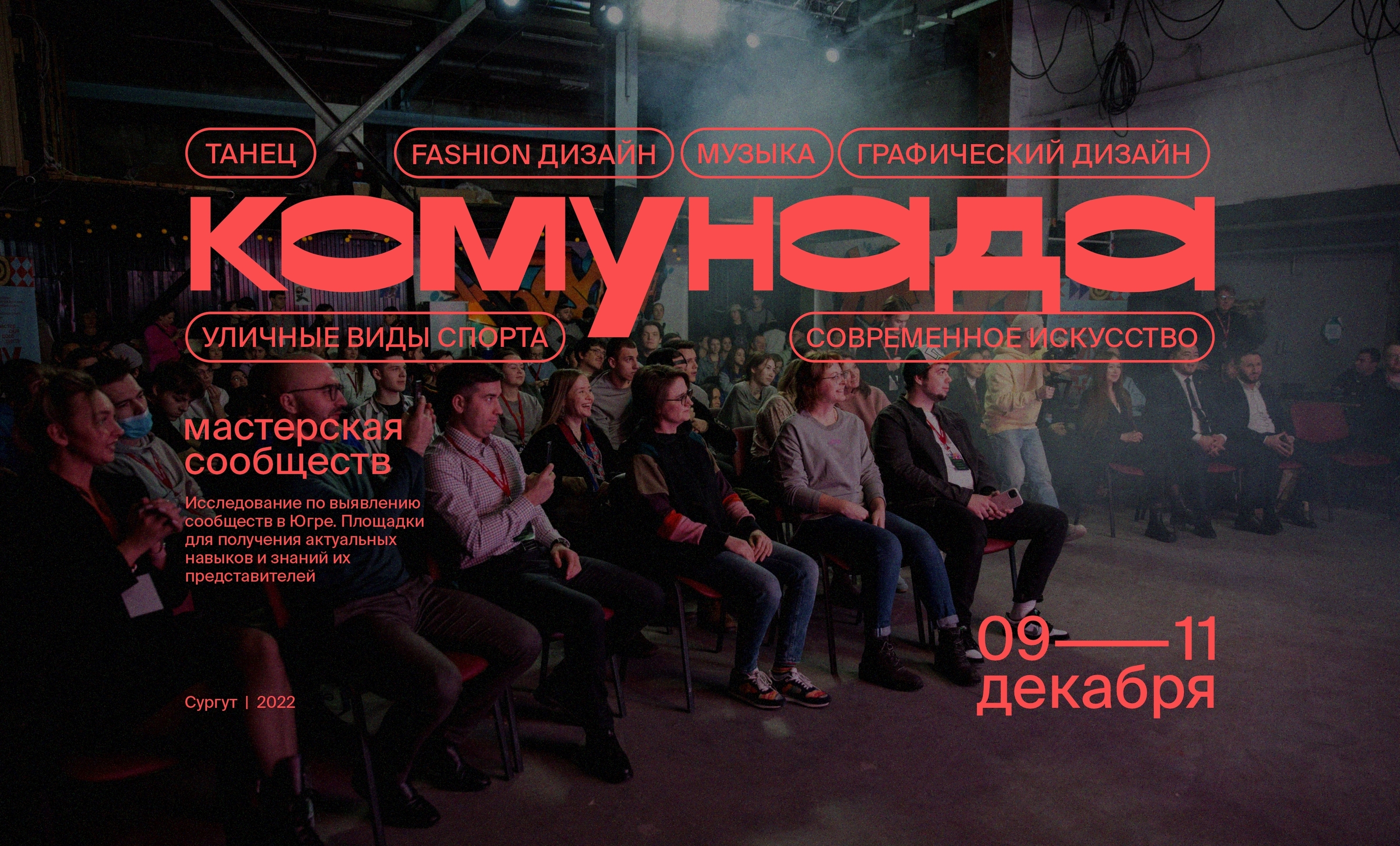 Мастерская сообществ «Комунада» — Изображение №1 — Брендинг на Dprofile