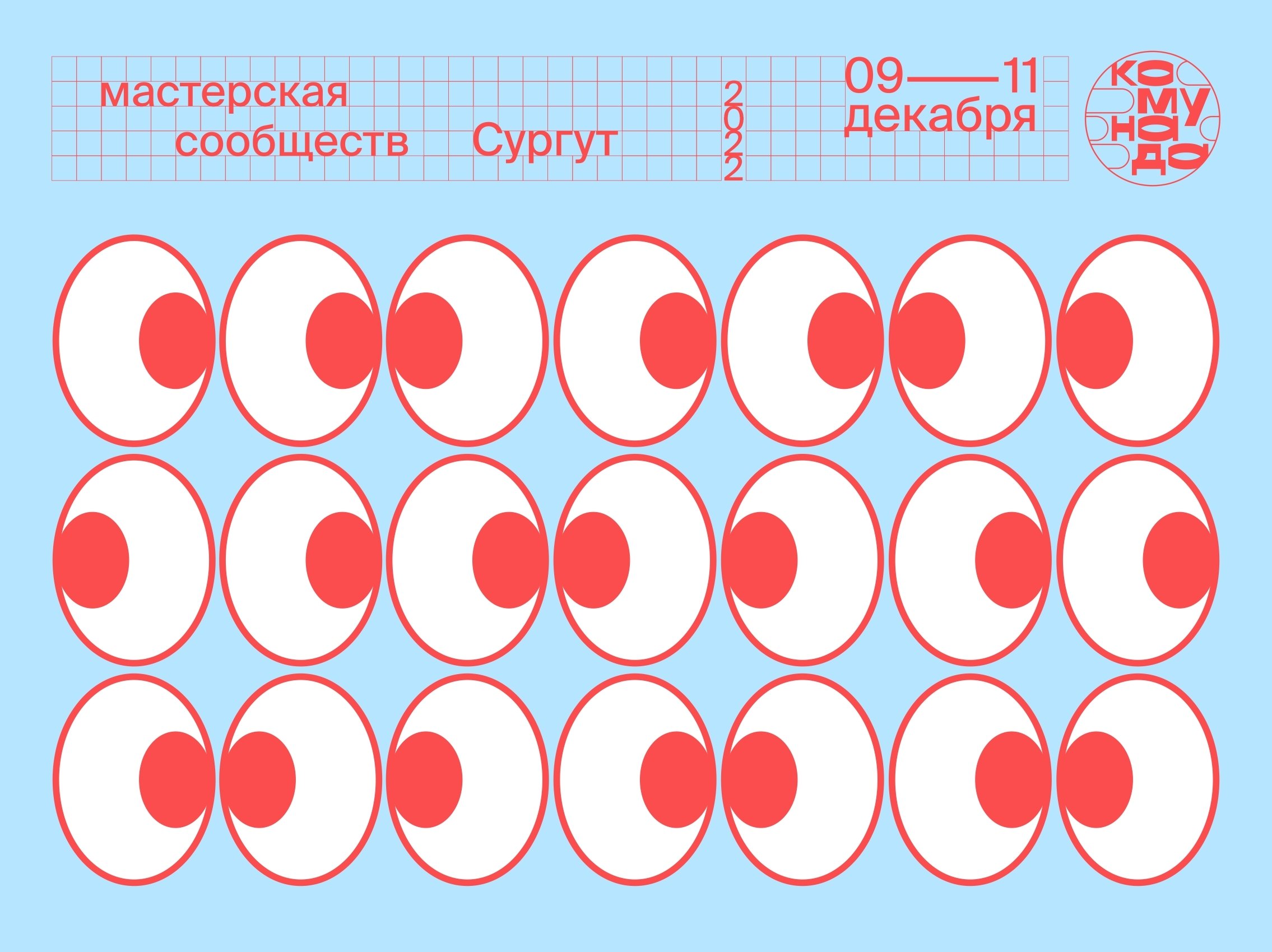 Мастерская сообществ «Комунада» — Изображение №44 — Брендинг на Dprofile