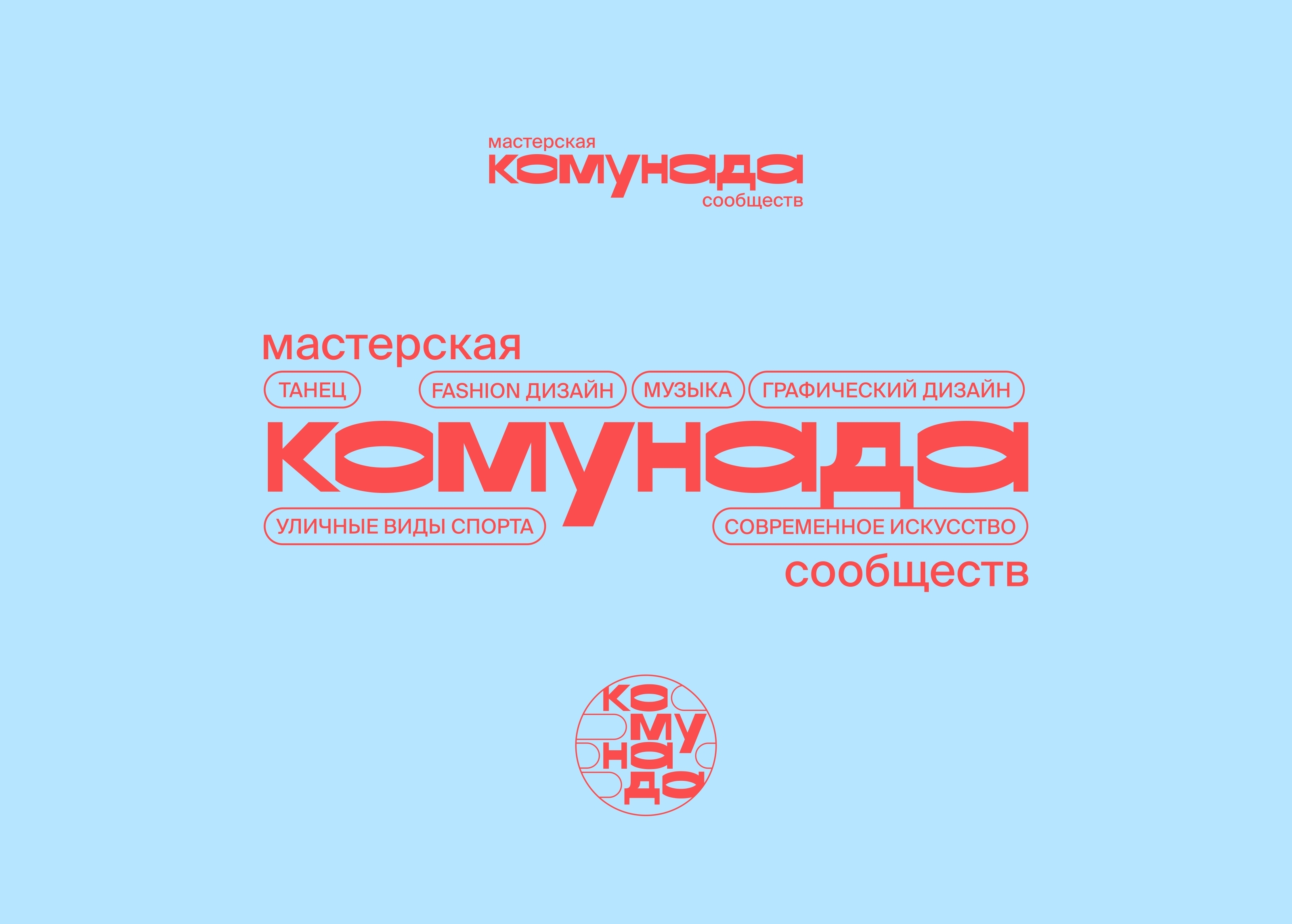 Мастерская сообществ «Комунада» — Изображение №3 — Брендинг на Dprofile