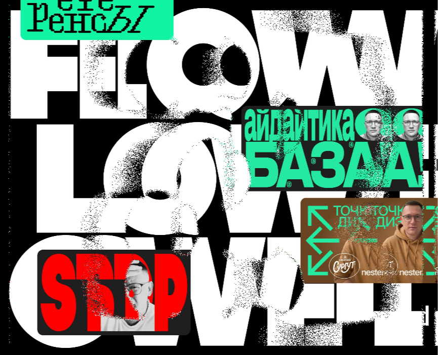Flow — поток макетов для авторских проектов — Брендинг, Графика на Dprofile