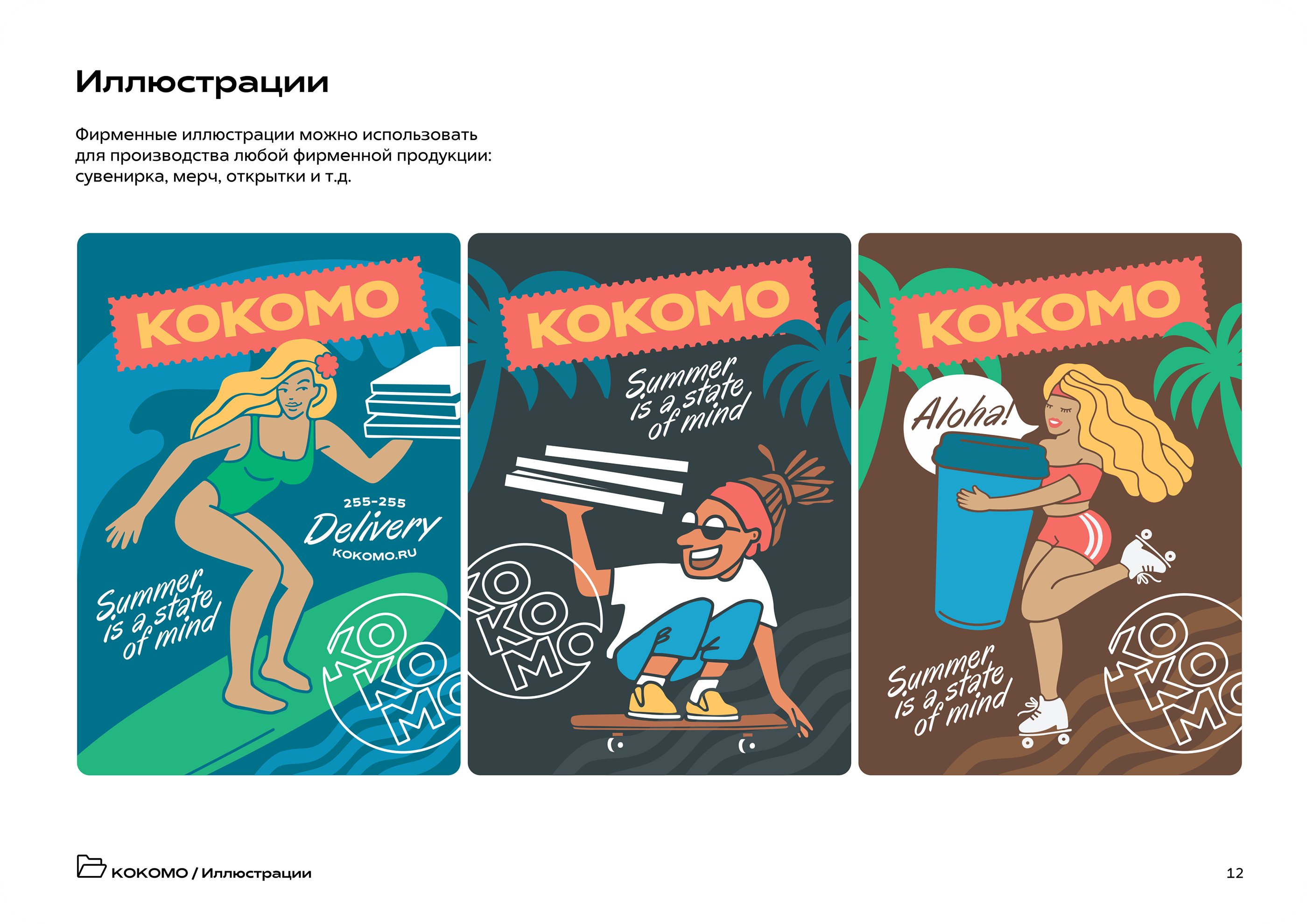 Coffee & bistro «KOKOMO» — Изображение №12 — Брендинг, Иллюстрация на Dprofile