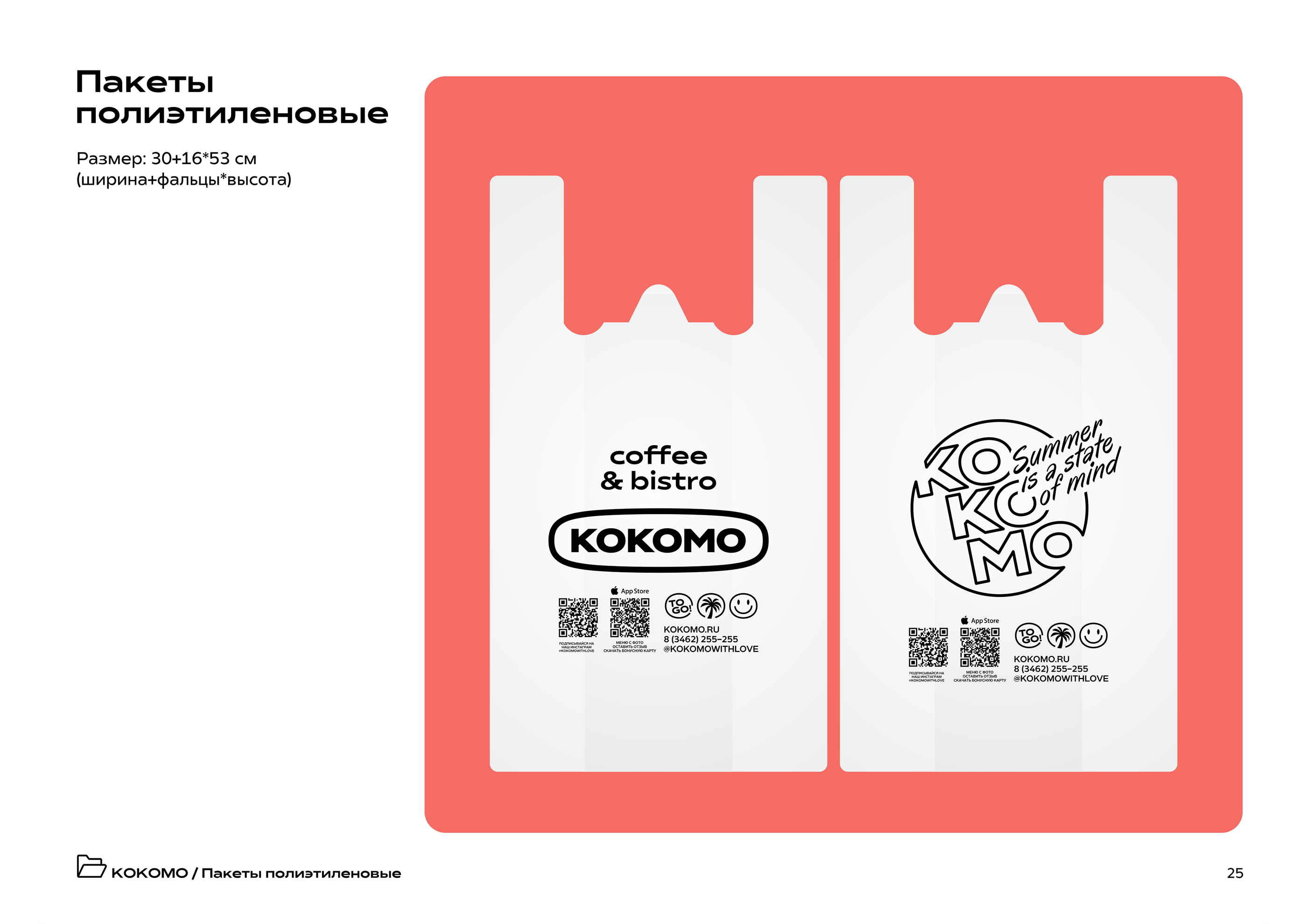 Coffee & bistro «KOKOMO» — Изображение №25 — Брендинг, Иллюстрация на Dprofile