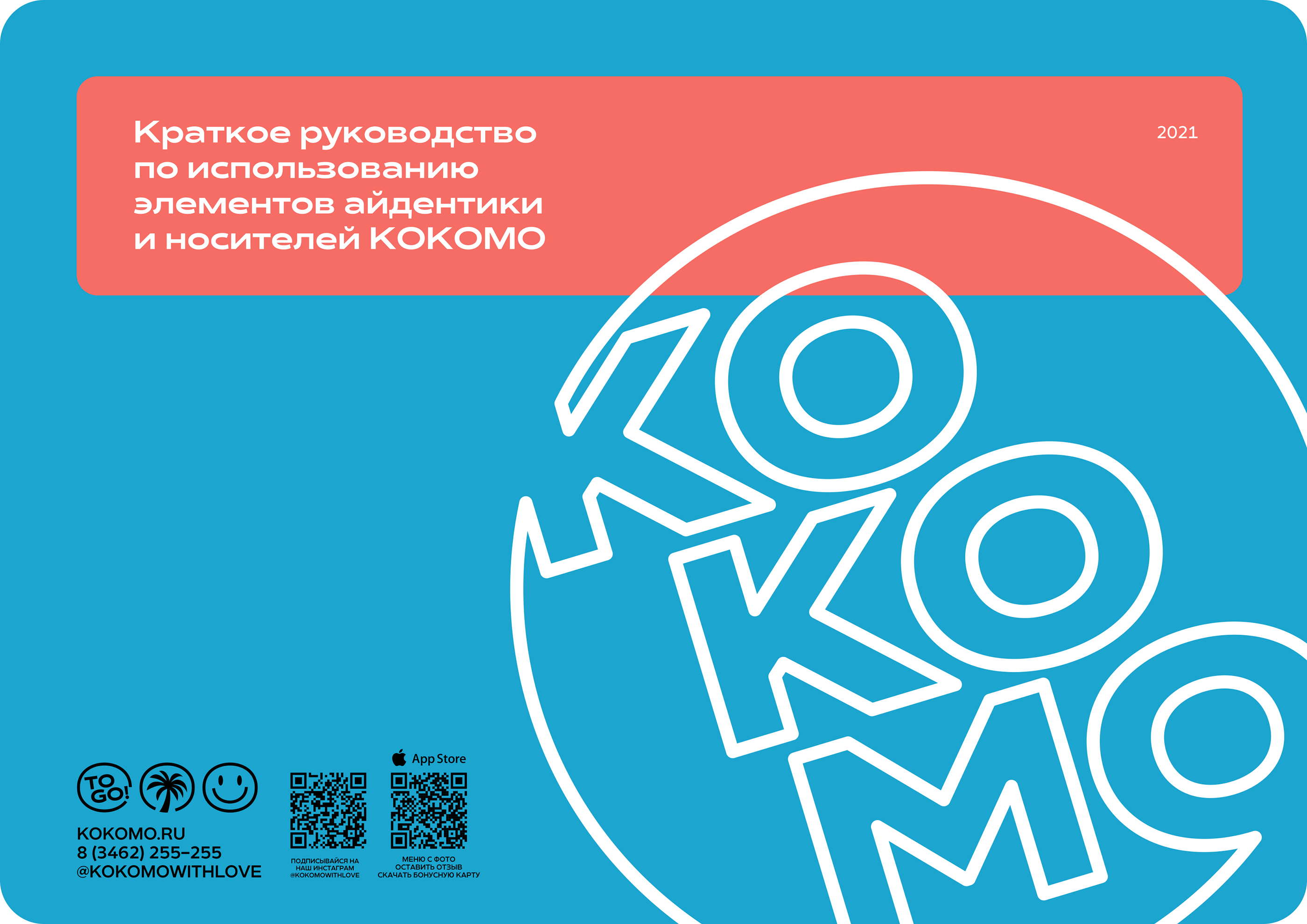 Coffee & bistro «KOKOMO» — Изображение №1 — Брендинг, Иллюстрация на Dprofile
